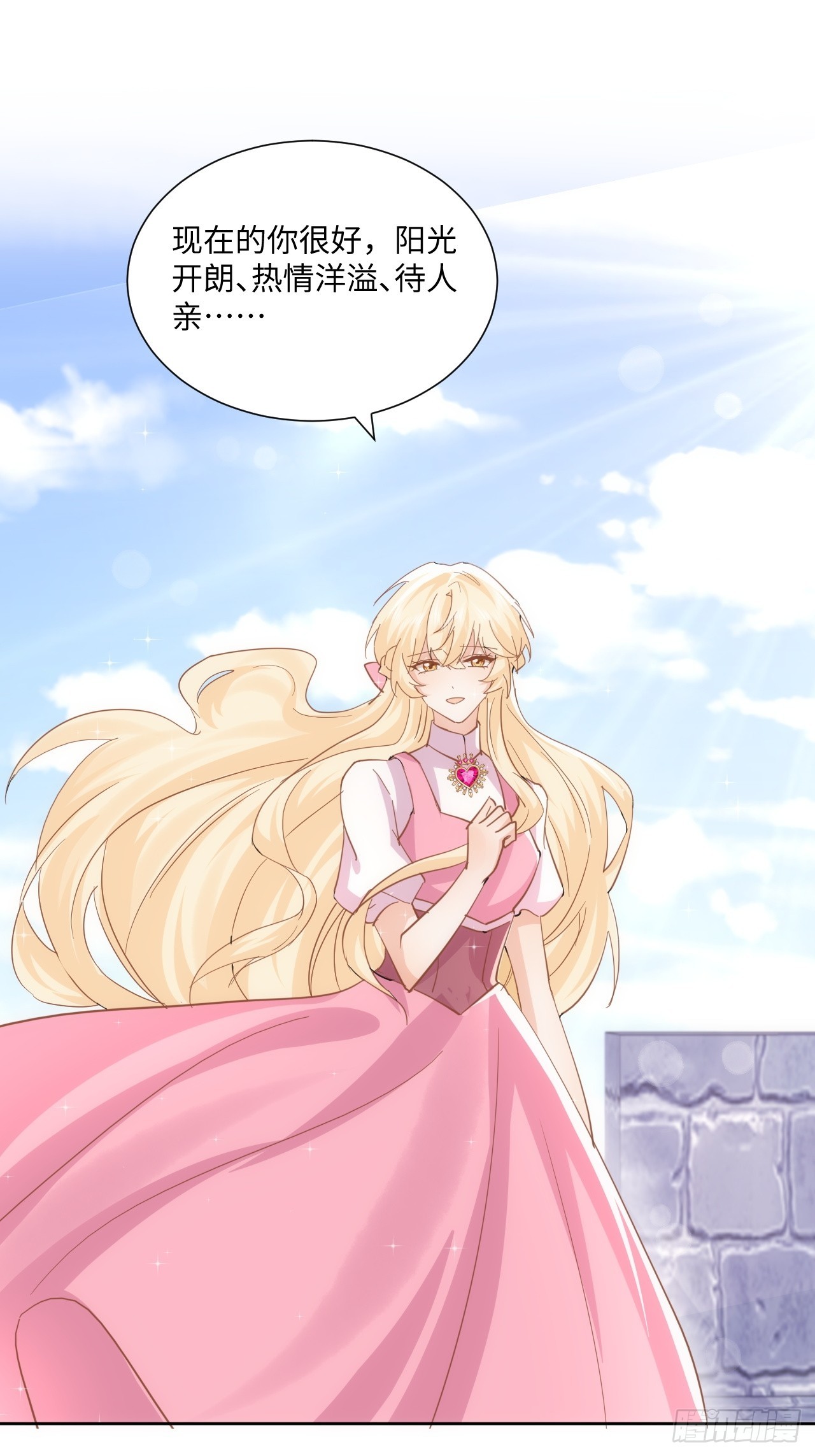 《海王的恋爱法则》63话 一脸的无辜 第15页