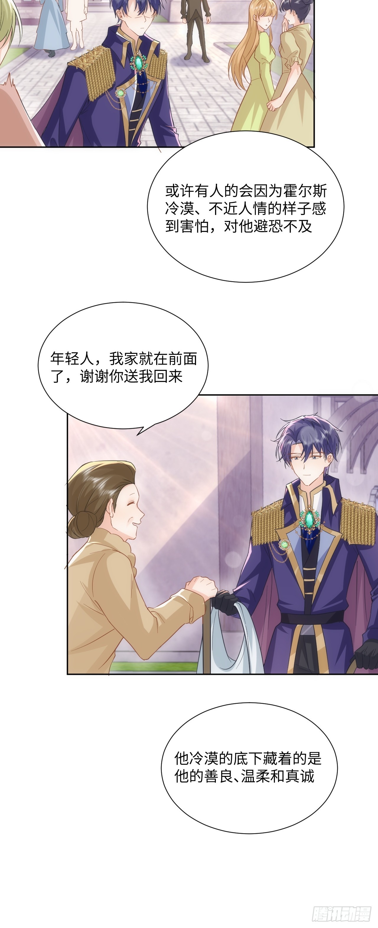 《海王的恋爱法则》63话 一脸的无辜 第18页