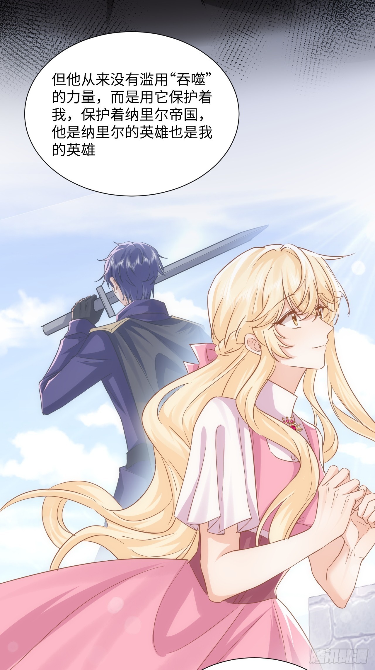 《海王的恋爱法则》63话 一脸的无辜 第20页