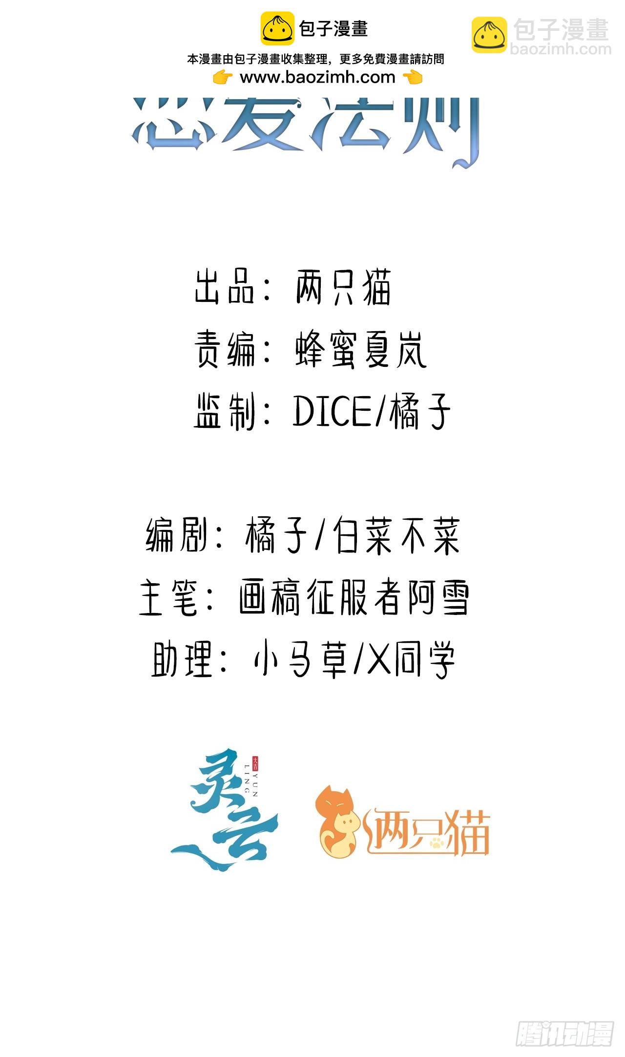《海王的恋爱法则》63话 一脸的无辜 第2页
