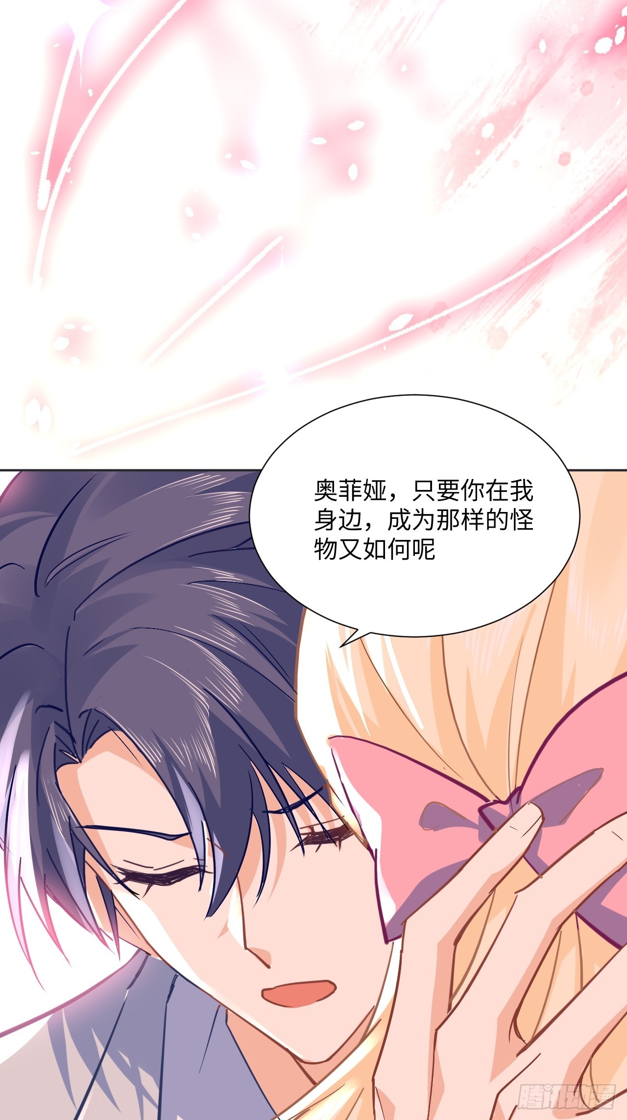 《海王的恋爱法则》63话 一脸的无辜 第33页