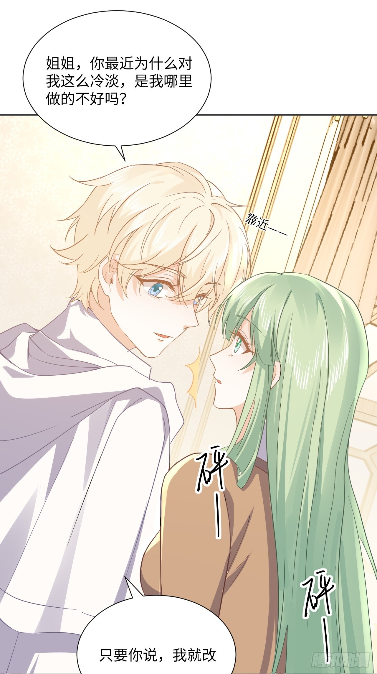 《海王的恋爱法则》63话 一脸的无辜 第43页
