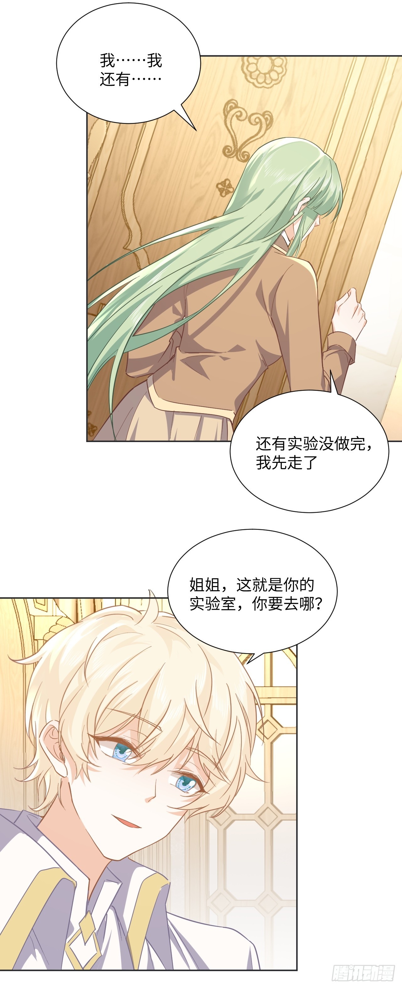 《海王的恋爱法则》63话 一脸的无辜 第46页