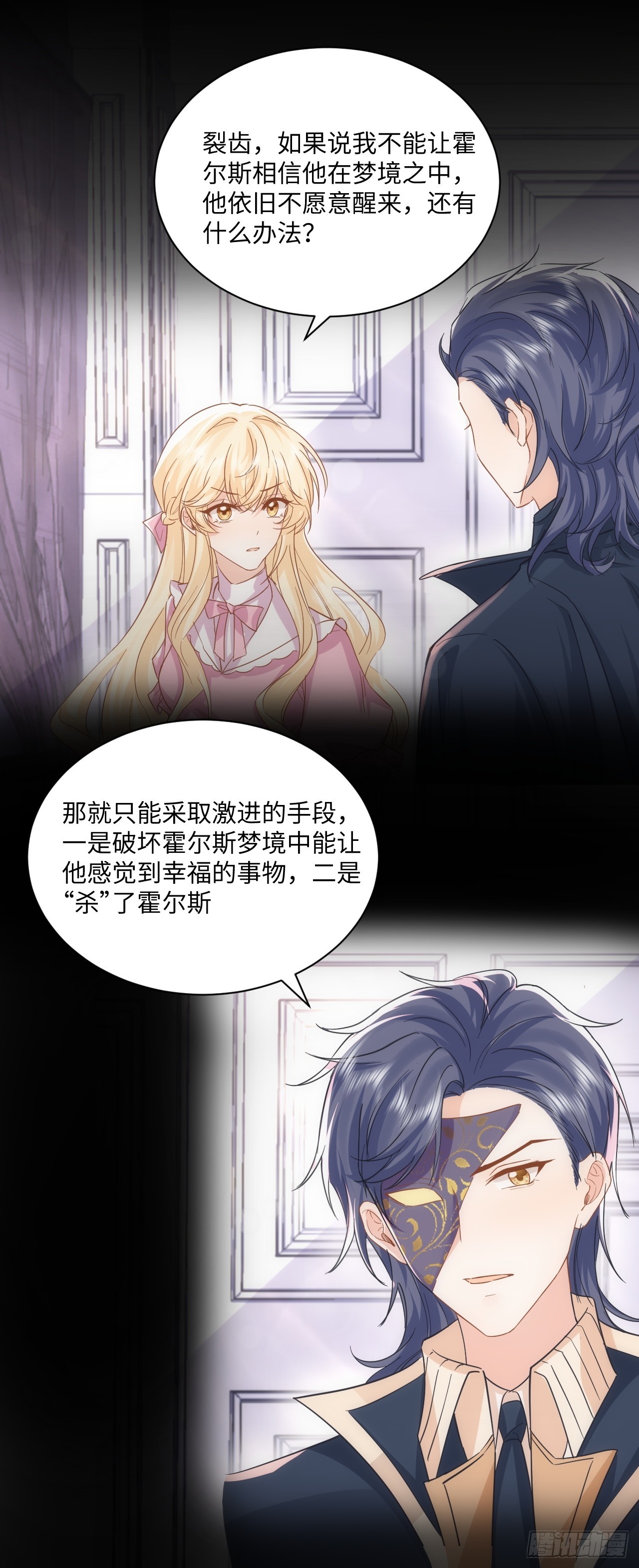 《海王的恋爱法则》63话 一脸的无辜 第6页