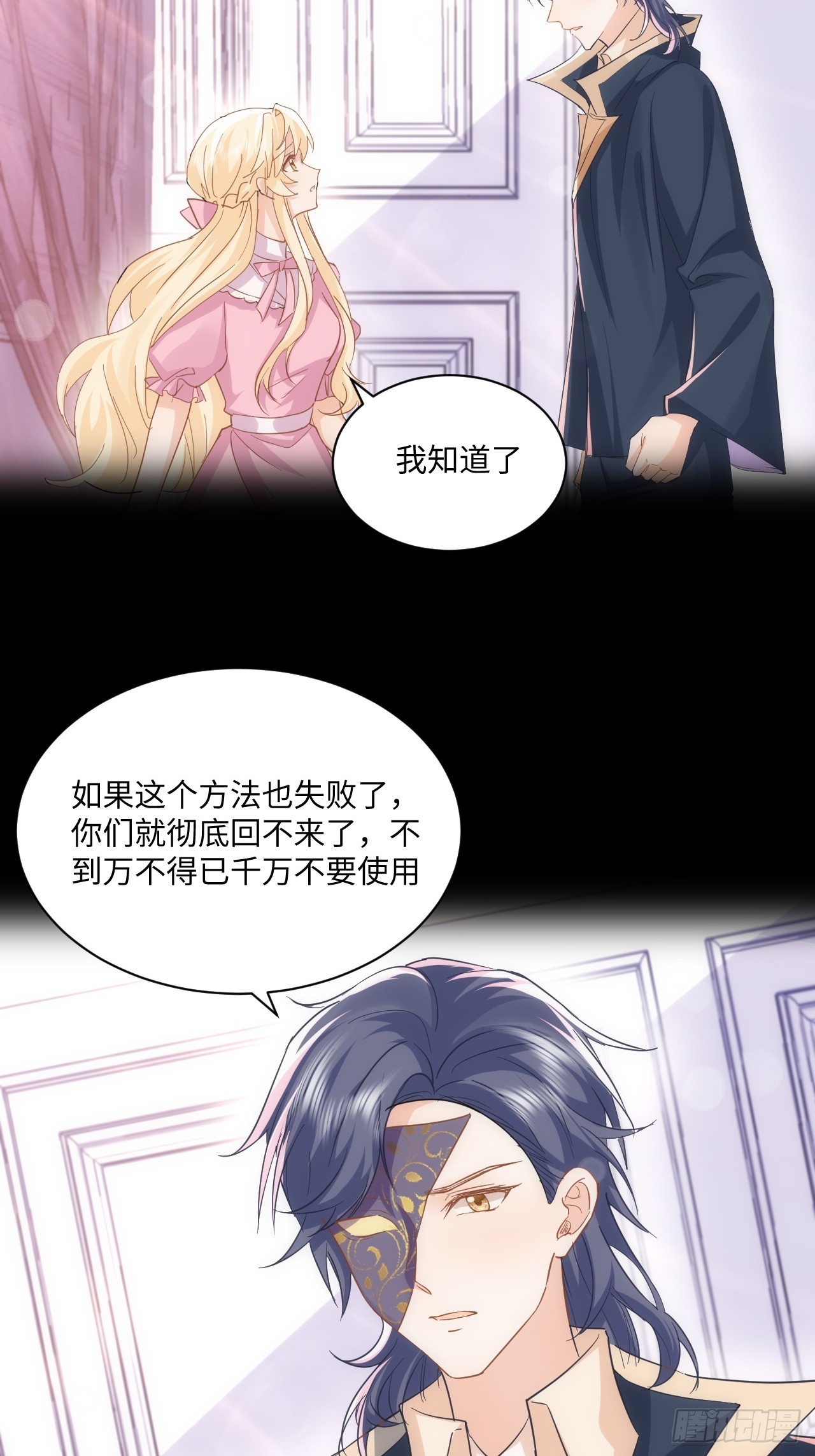 《海王的恋爱法则》63话 一脸的无辜 第8页