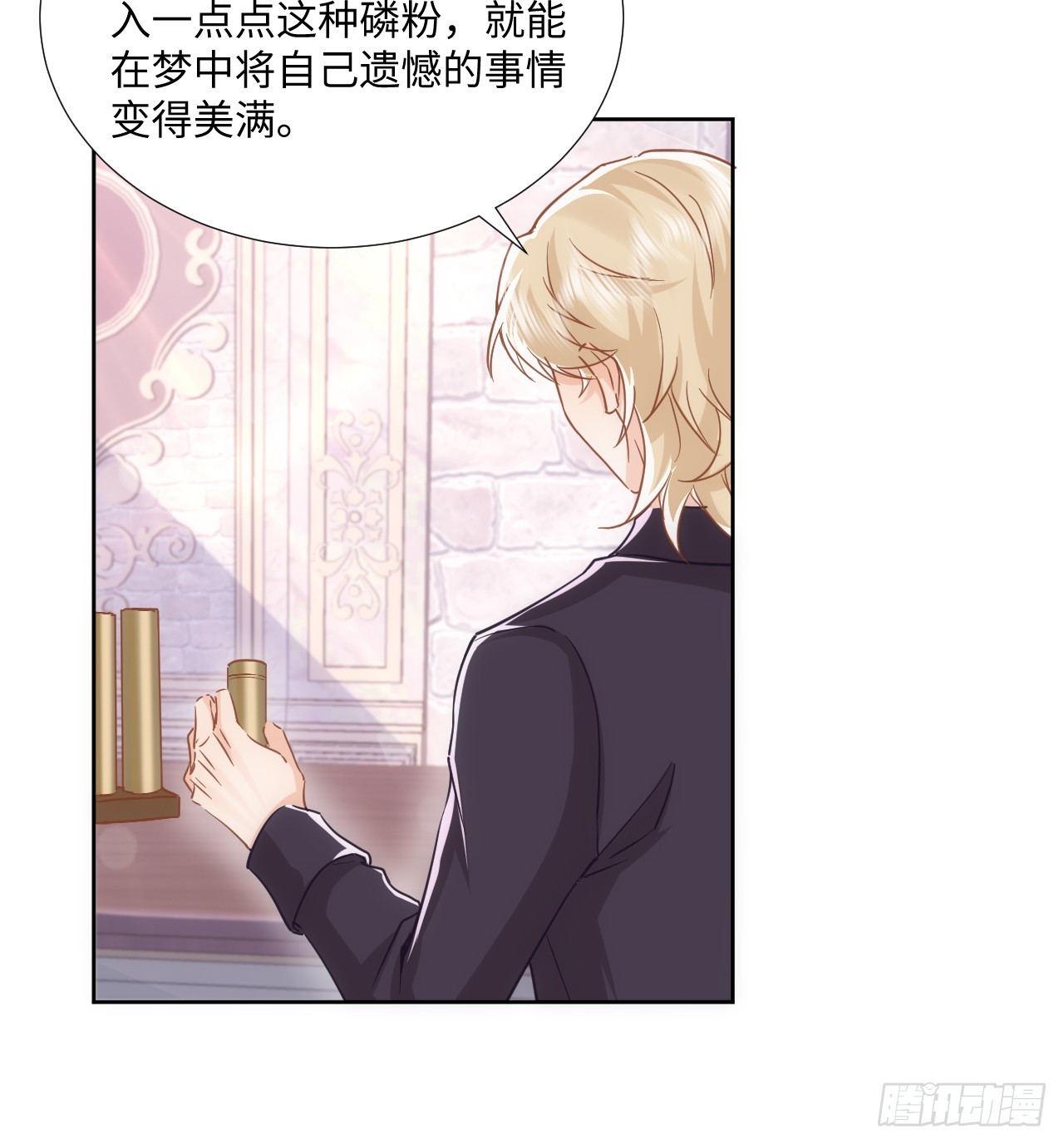 《海王的恋爱法则》61话 霍尔斯的告白 第10页