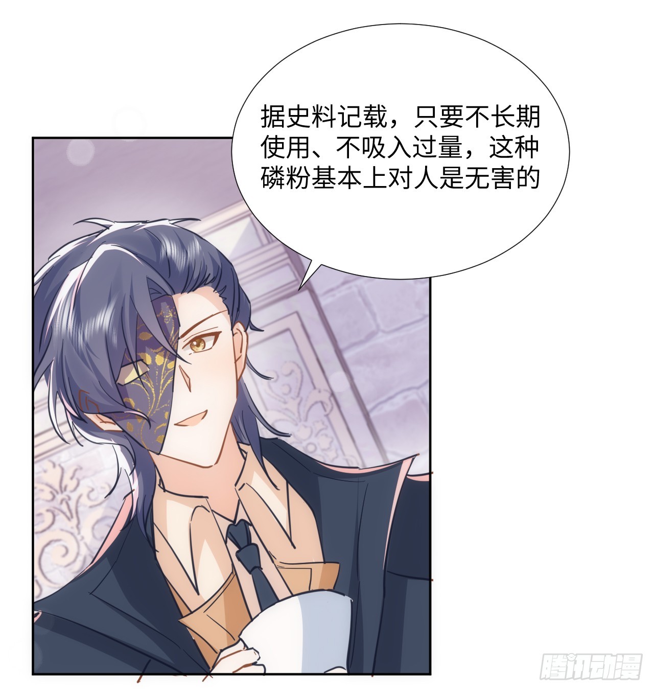 《海王的恋爱法则》61话 霍尔斯的告白 第12页
