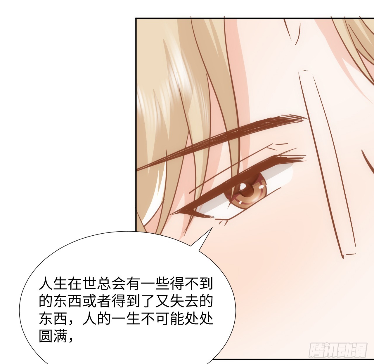 《海王的恋爱法则》61话 霍尔斯的告白 第14页