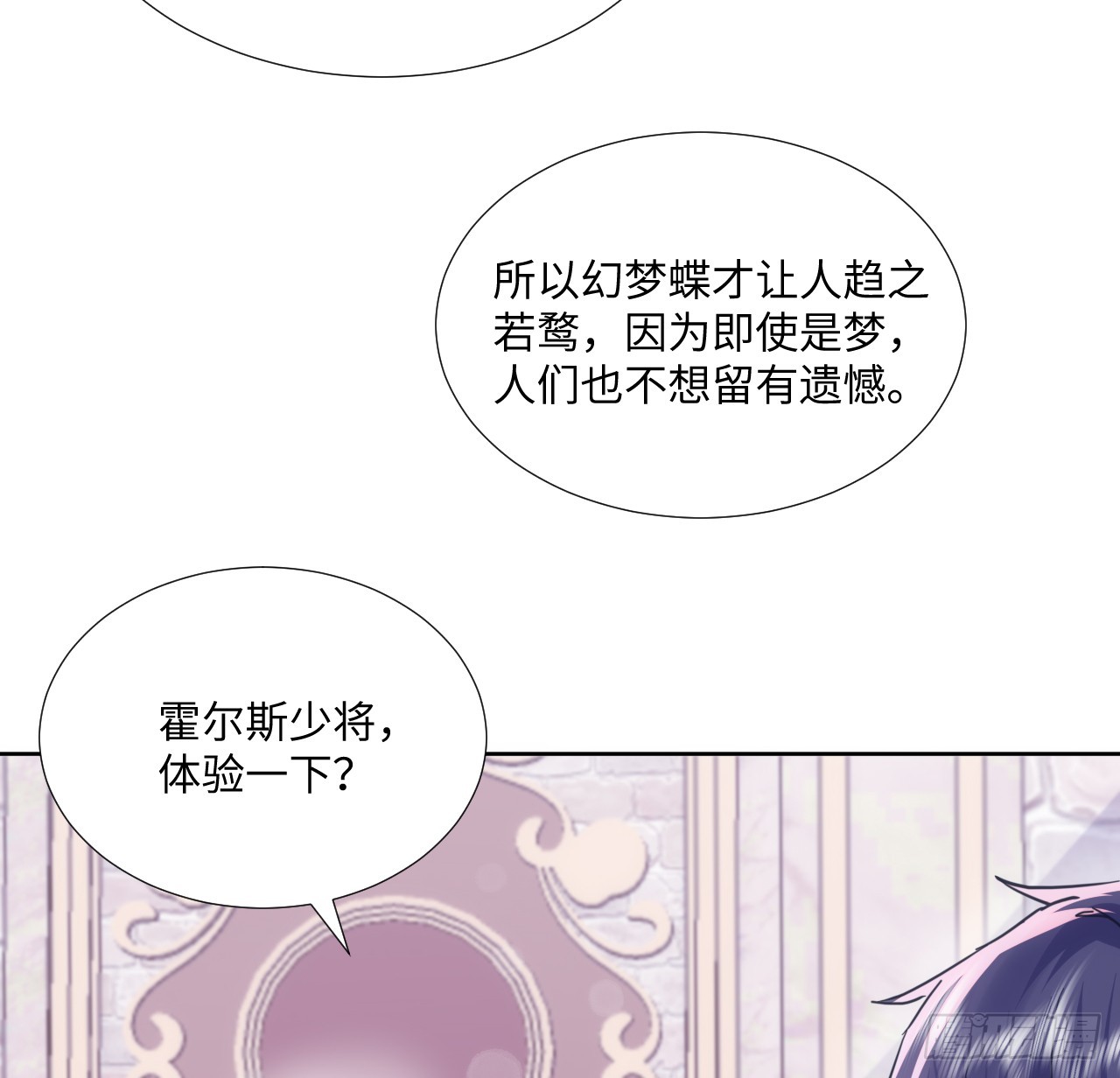 《海王的恋爱法则》61话 霍尔斯的告白 第15页