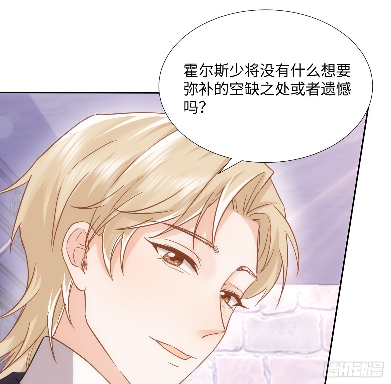 《海王的恋爱法则》61话 霍尔斯的告白 第18页