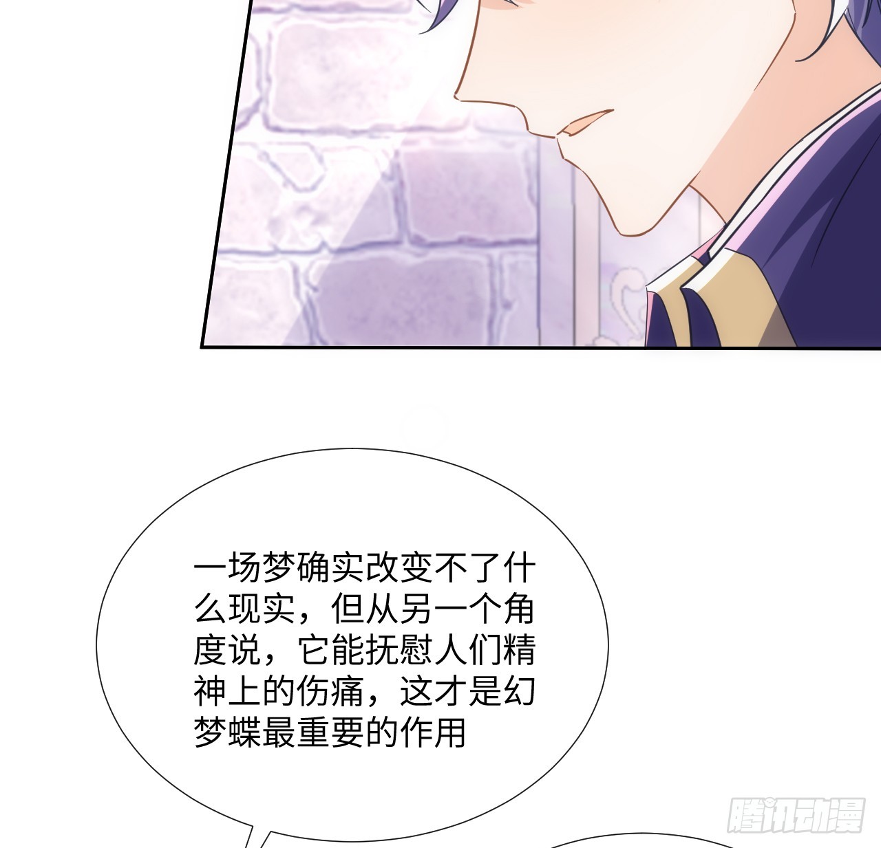 《海王的恋爱法则》61话 霍尔斯的告白 第20页