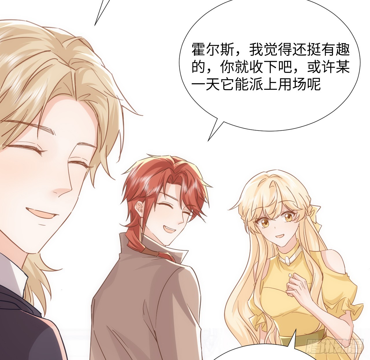 《海王的恋爱法则》61话 霍尔斯的告白 第21页
