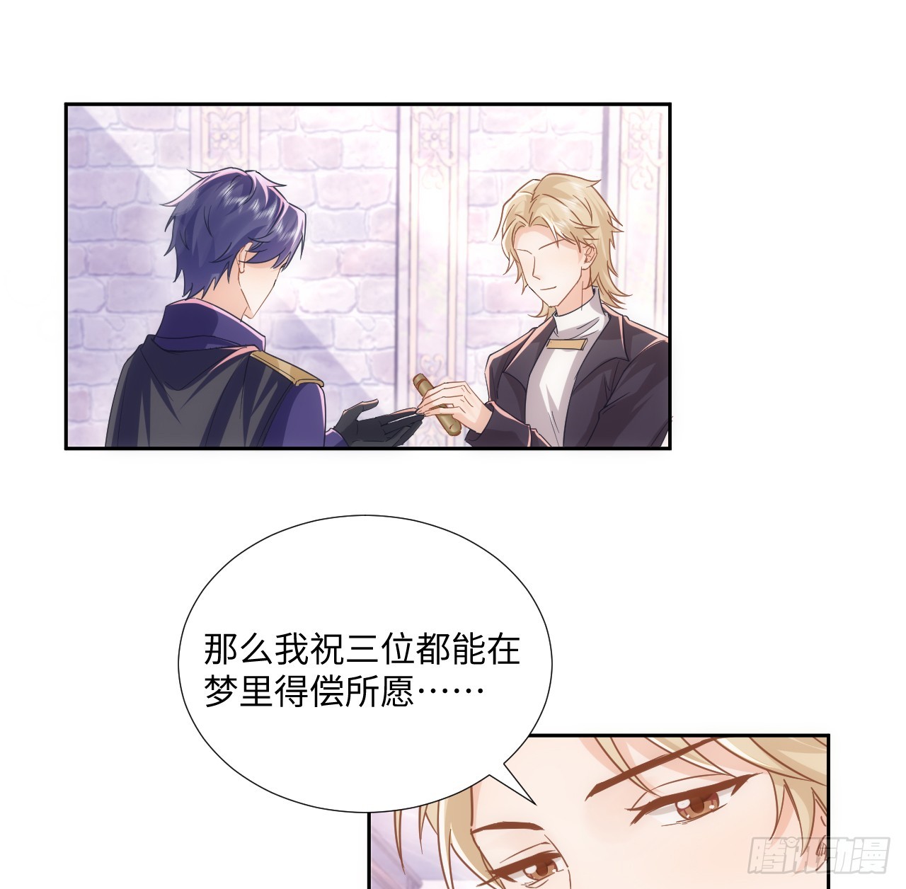 《海王的恋爱法则》61话 霍尔斯的告白 第24页