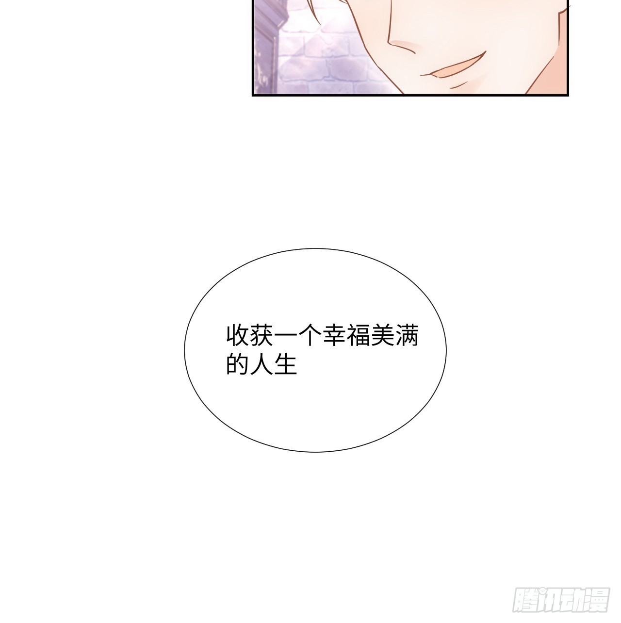 《海王的恋爱法则》61话 霍尔斯的告白 第25页