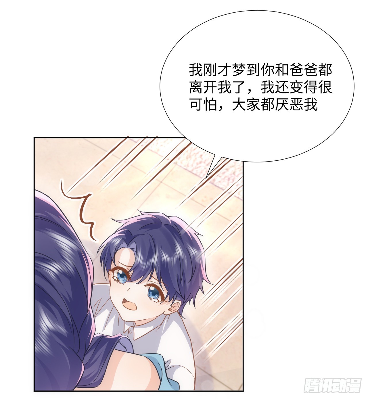 《海王的恋爱法则》61话 霍尔斯的告白 第37页