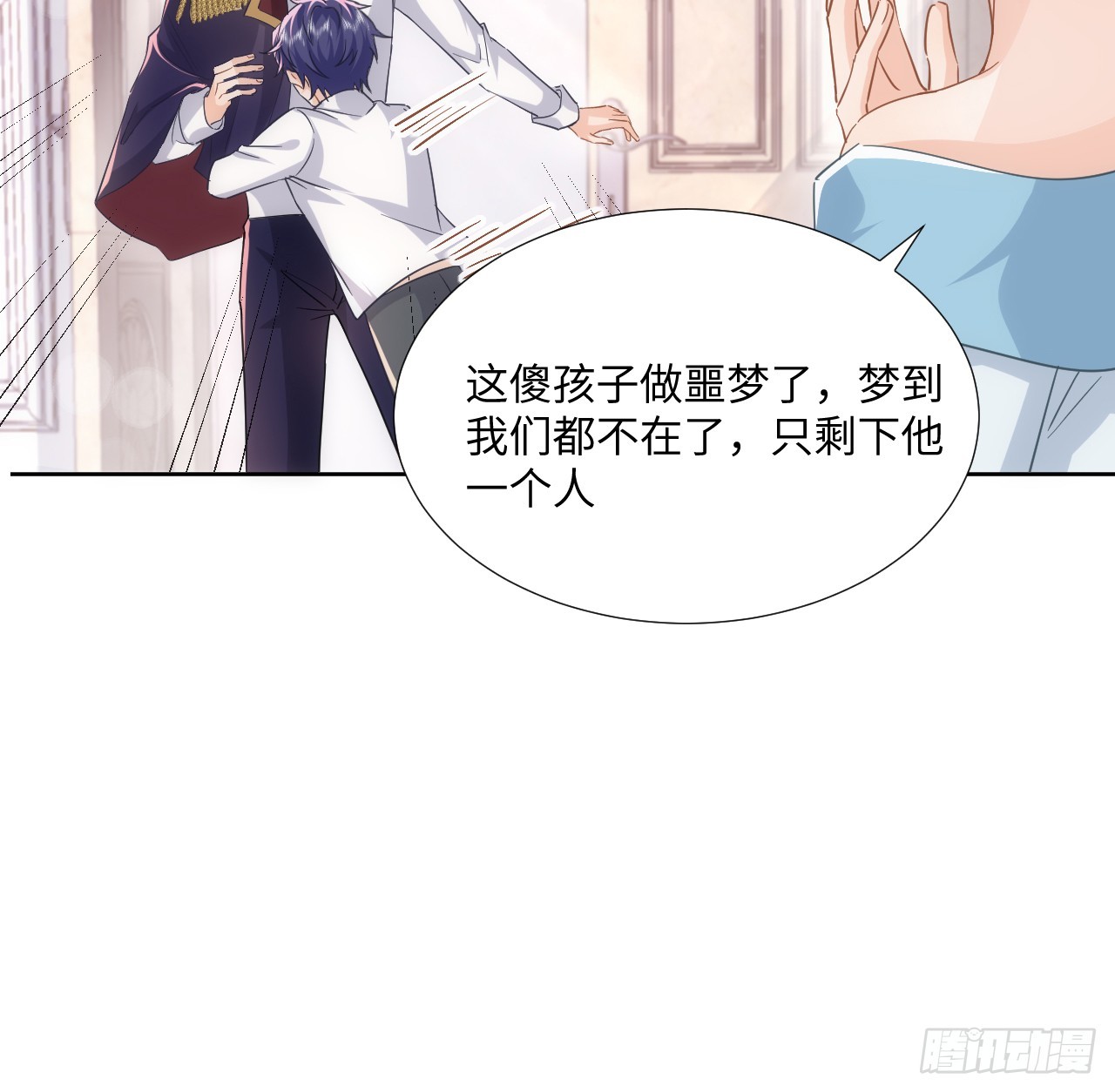《海王的恋爱法则》61话 霍尔斯的告白 第43页