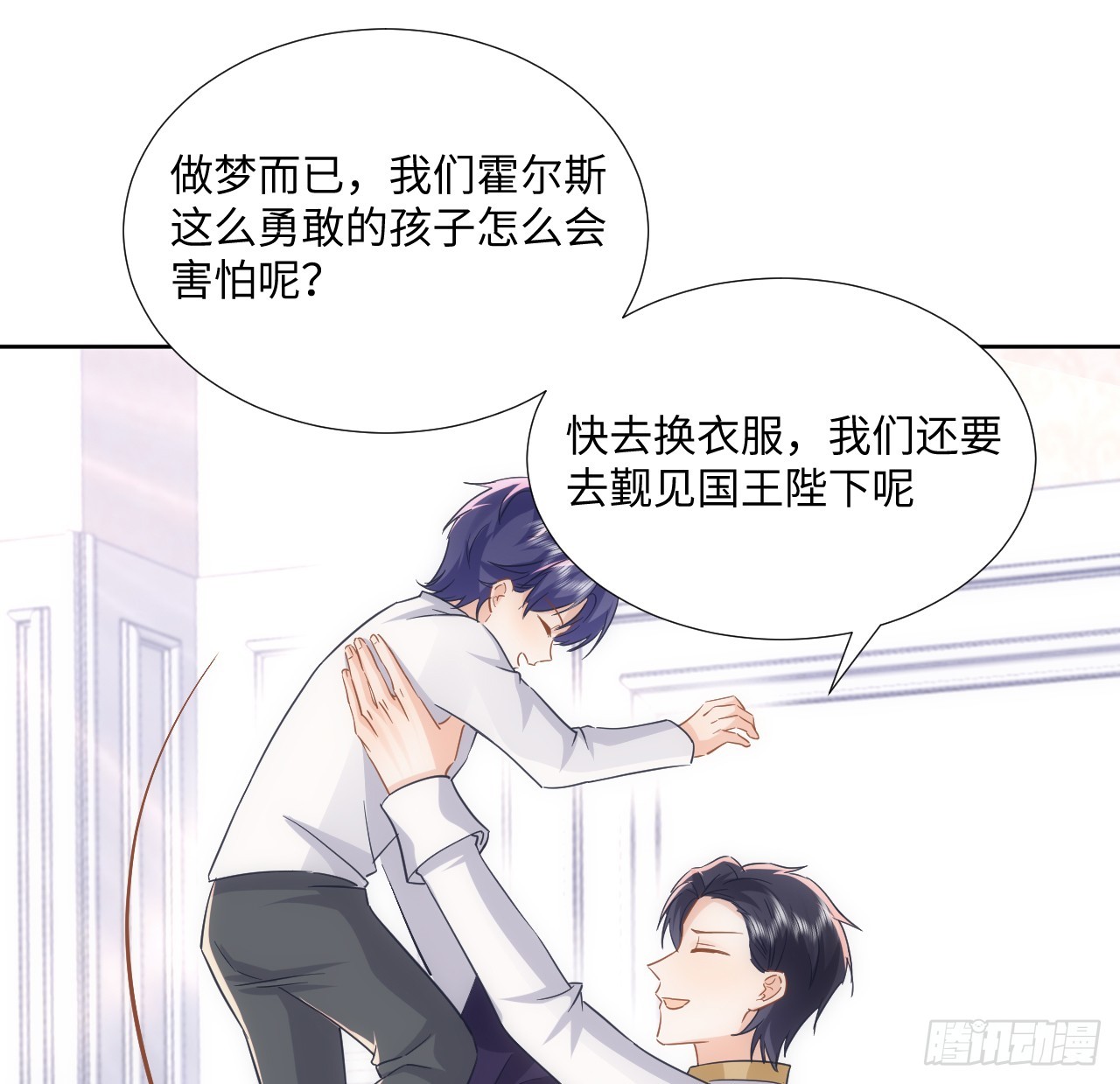 《海王的恋爱法则》61话 霍尔斯的告白 第44页