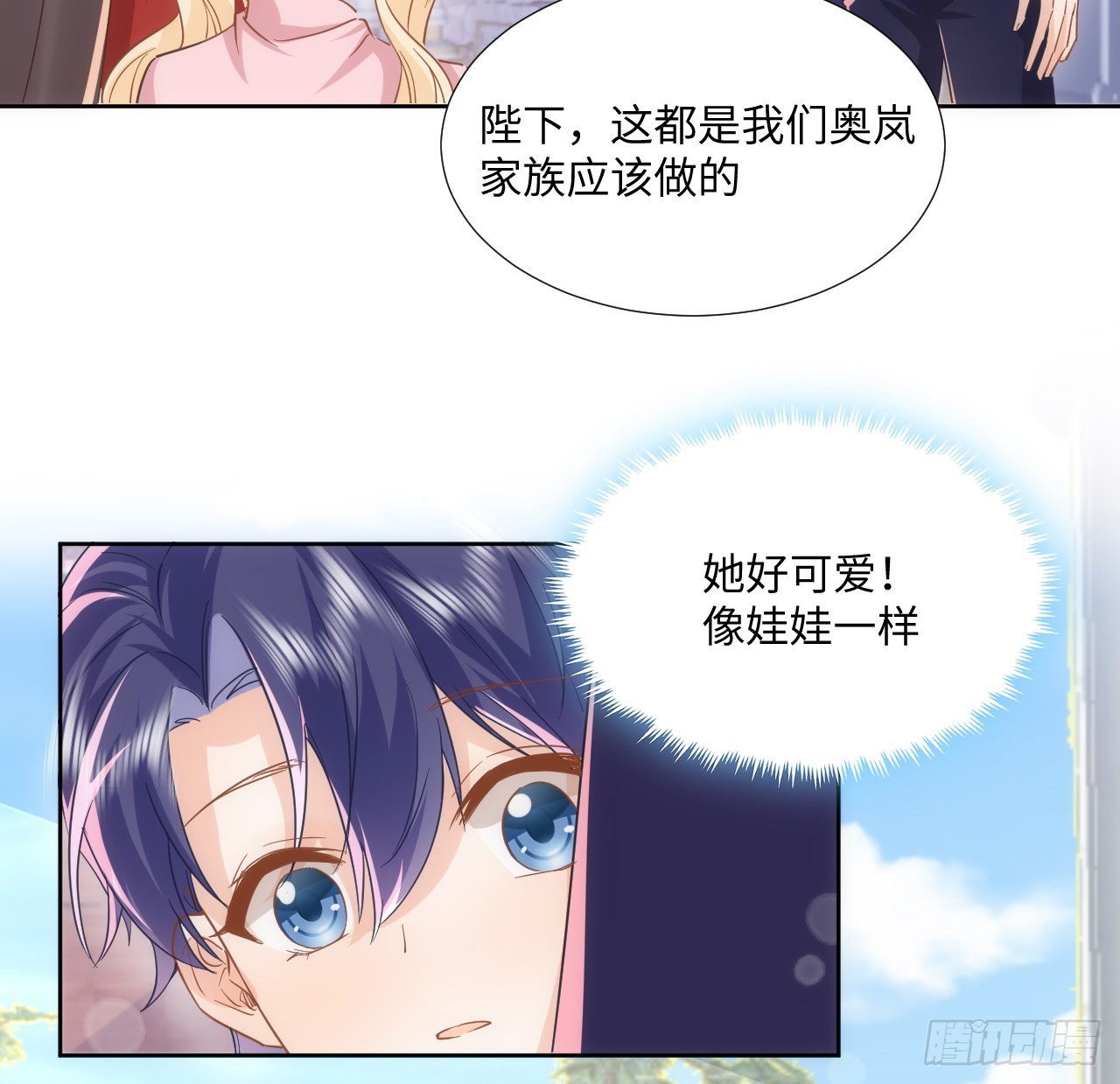 《海王的恋爱法则》61话 霍尔斯的告白 第48页