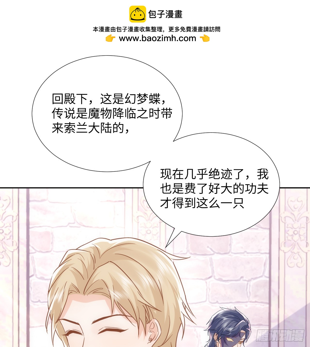 《海王的恋爱法则》61话 霍尔斯的告白 第7页