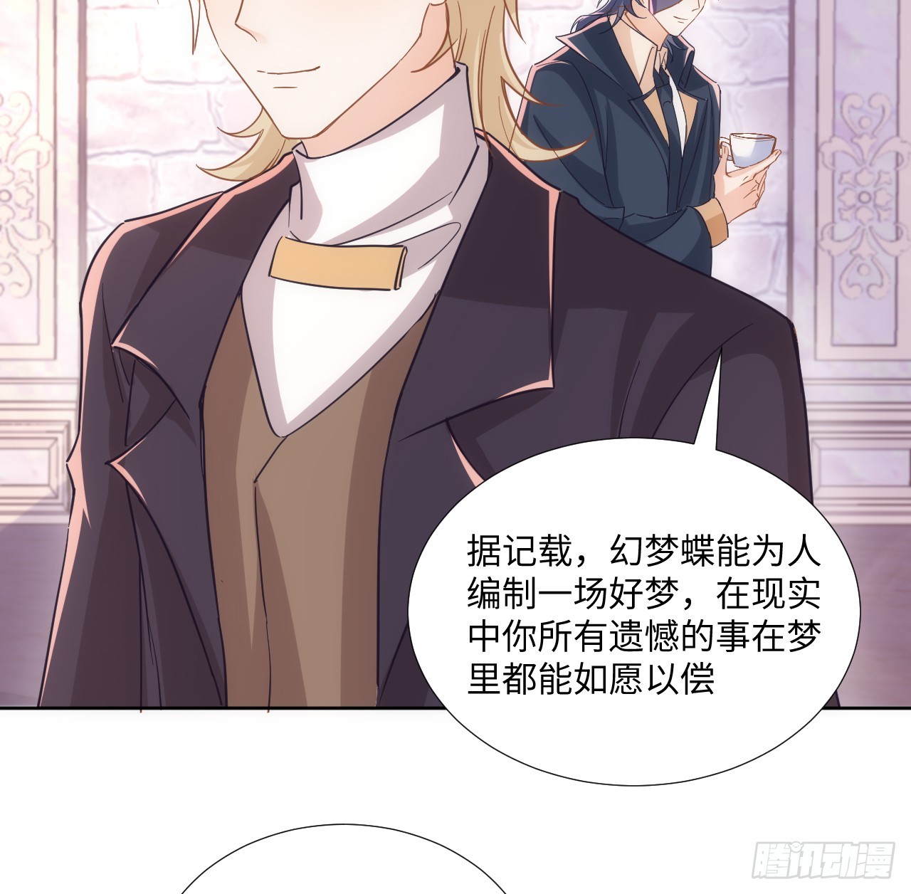《海王的恋爱法则》61话 霍尔斯的告白 第8页