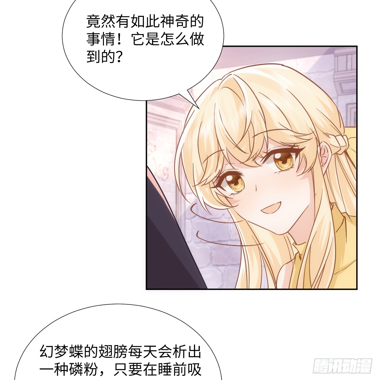 《海王的恋爱法则》61话 霍尔斯的告白 第9页