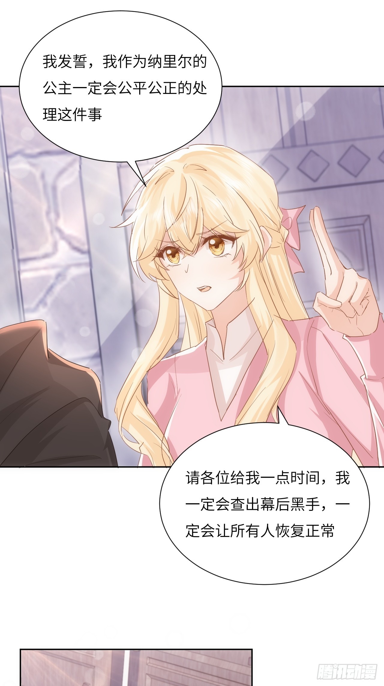 《海王的恋爱法则》66话 让安格拉偿命 第11页