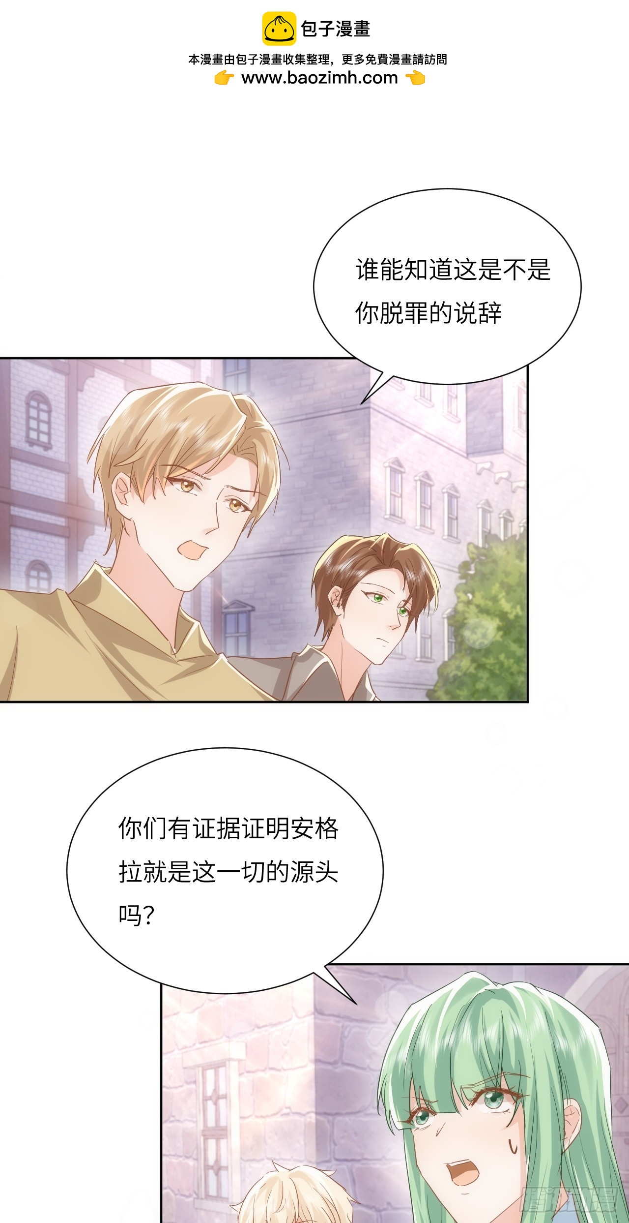 《海王的恋爱法则》66话 让安格拉偿命 第15页