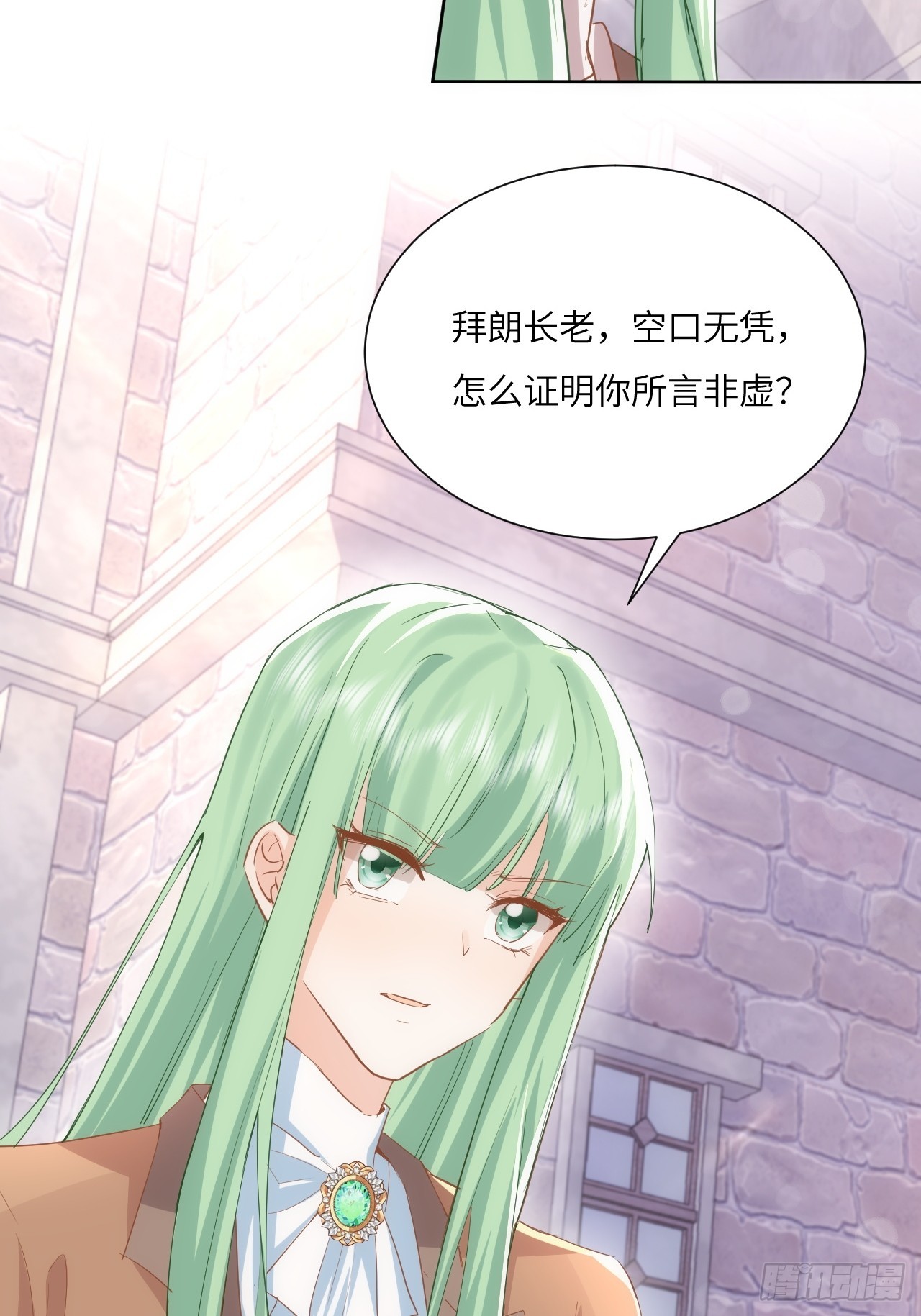 《海王的恋爱法则》66话 让安格拉偿命 第20页