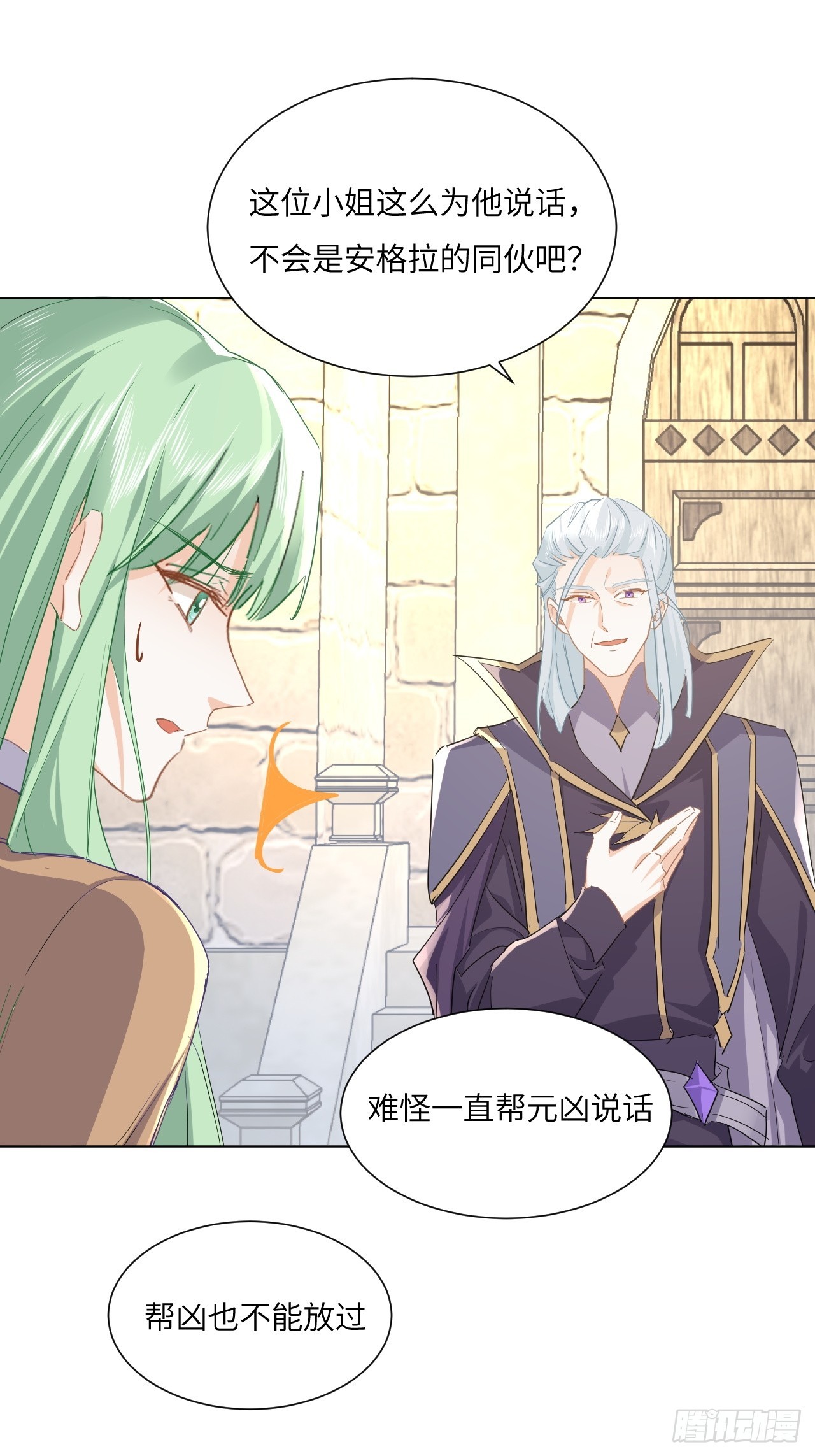 《海王的恋爱法则》66话 让安格拉偿命 第27页