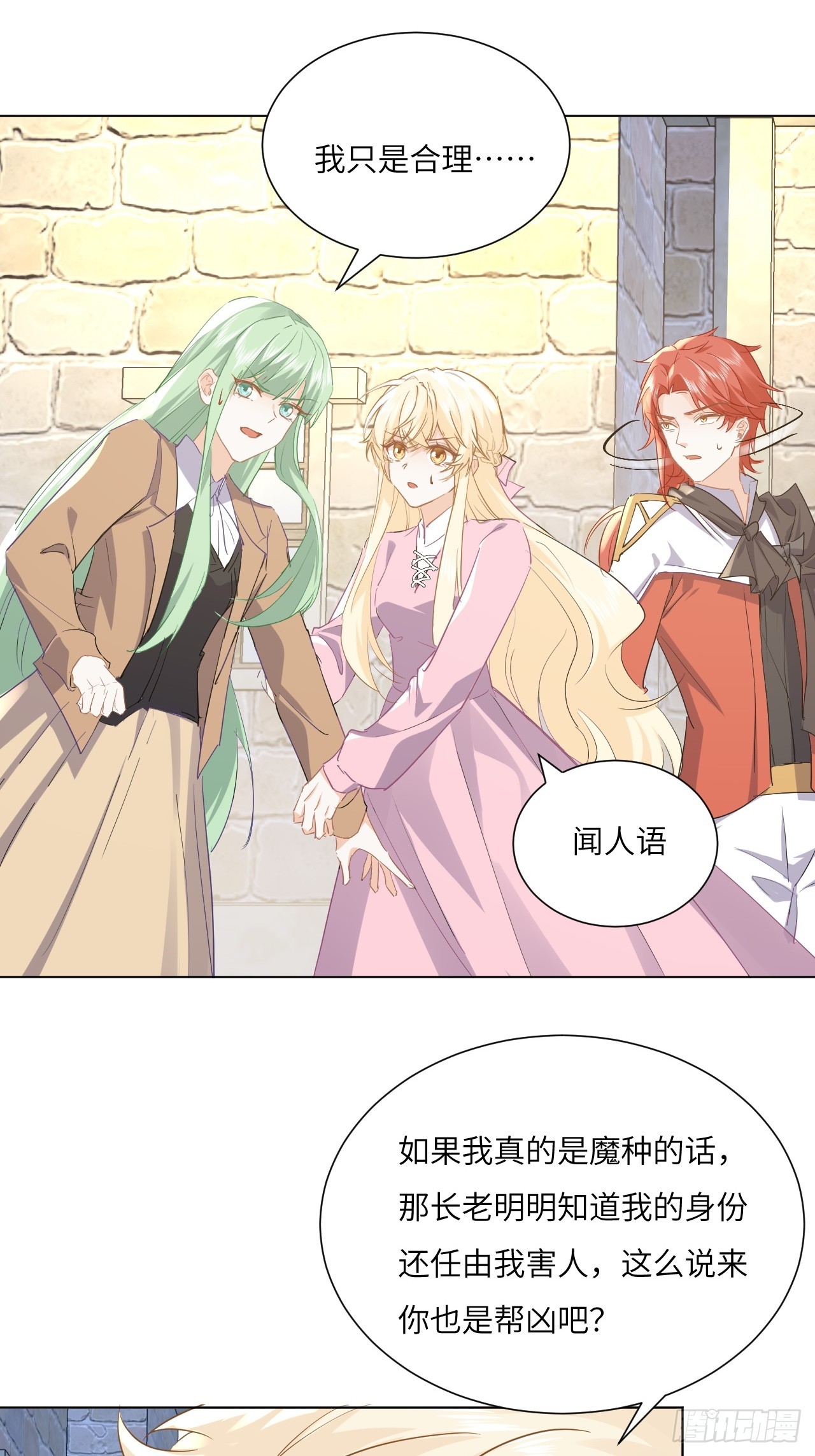 《海王的恋爱法则》66话 让安格拉偿命 第28页