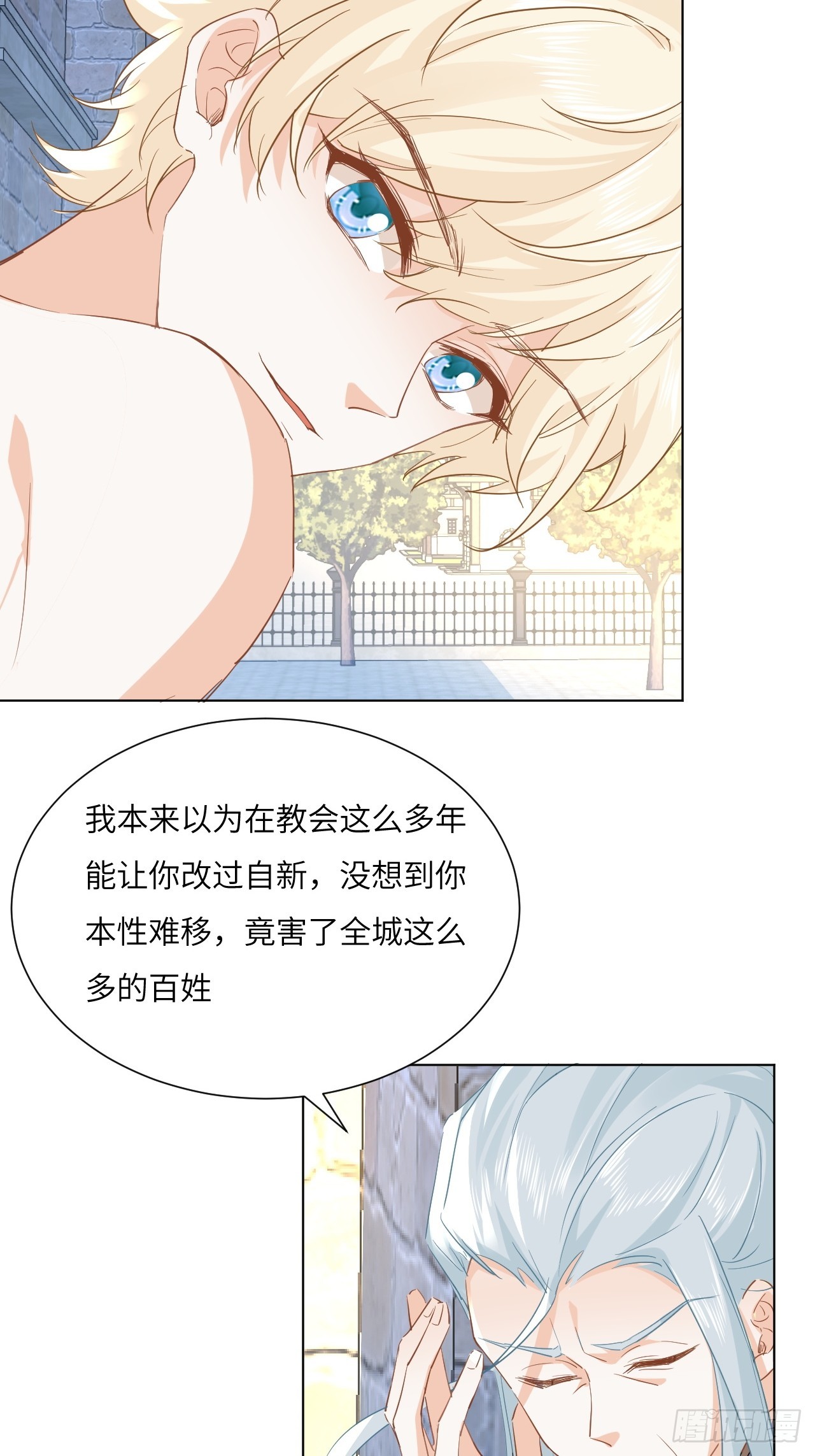 《海王的恋爱法则》66话 让安格拉偿命 第29页