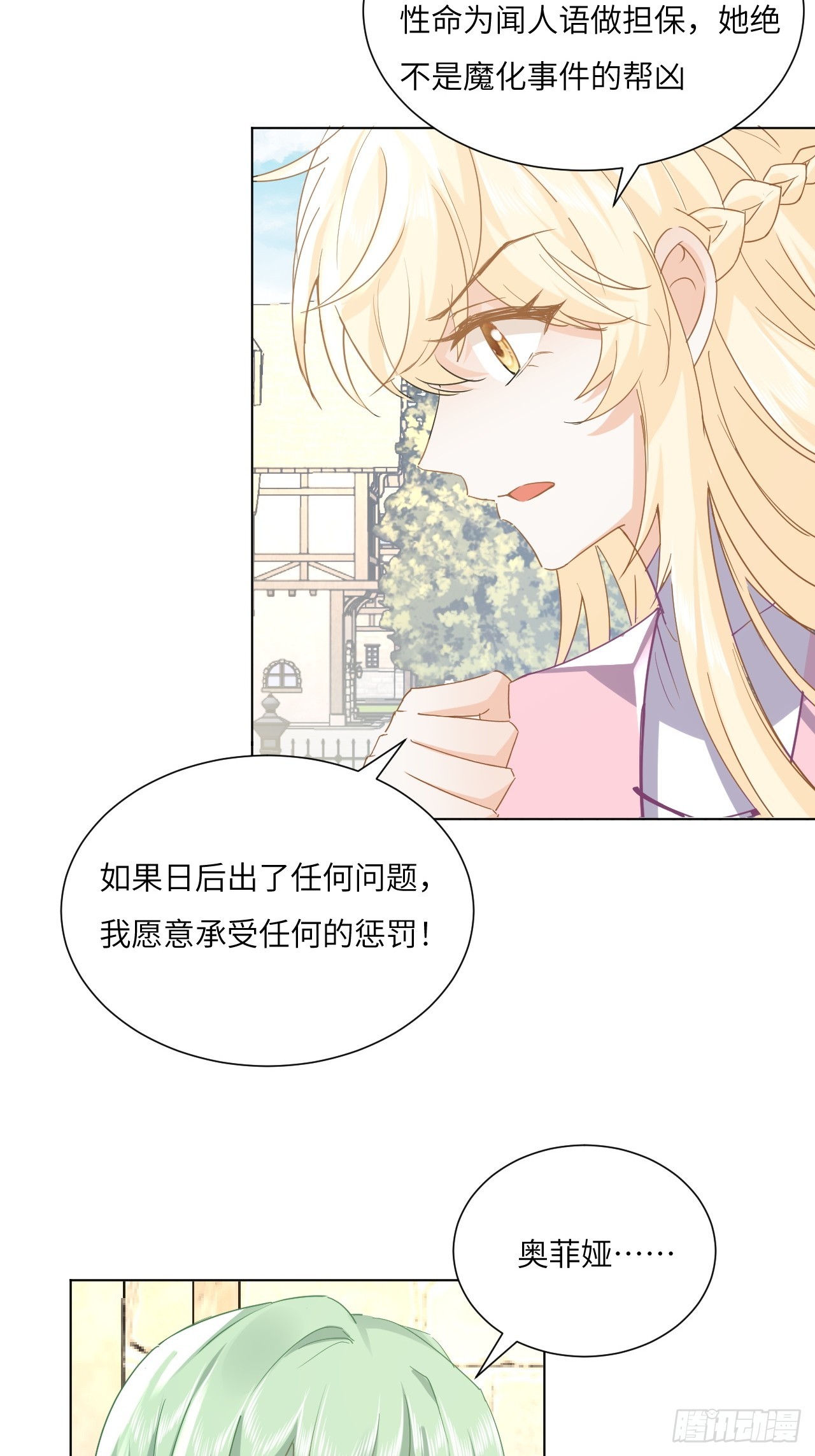 《海王的恋爱法则》66话 让安格拉偿命 第36页