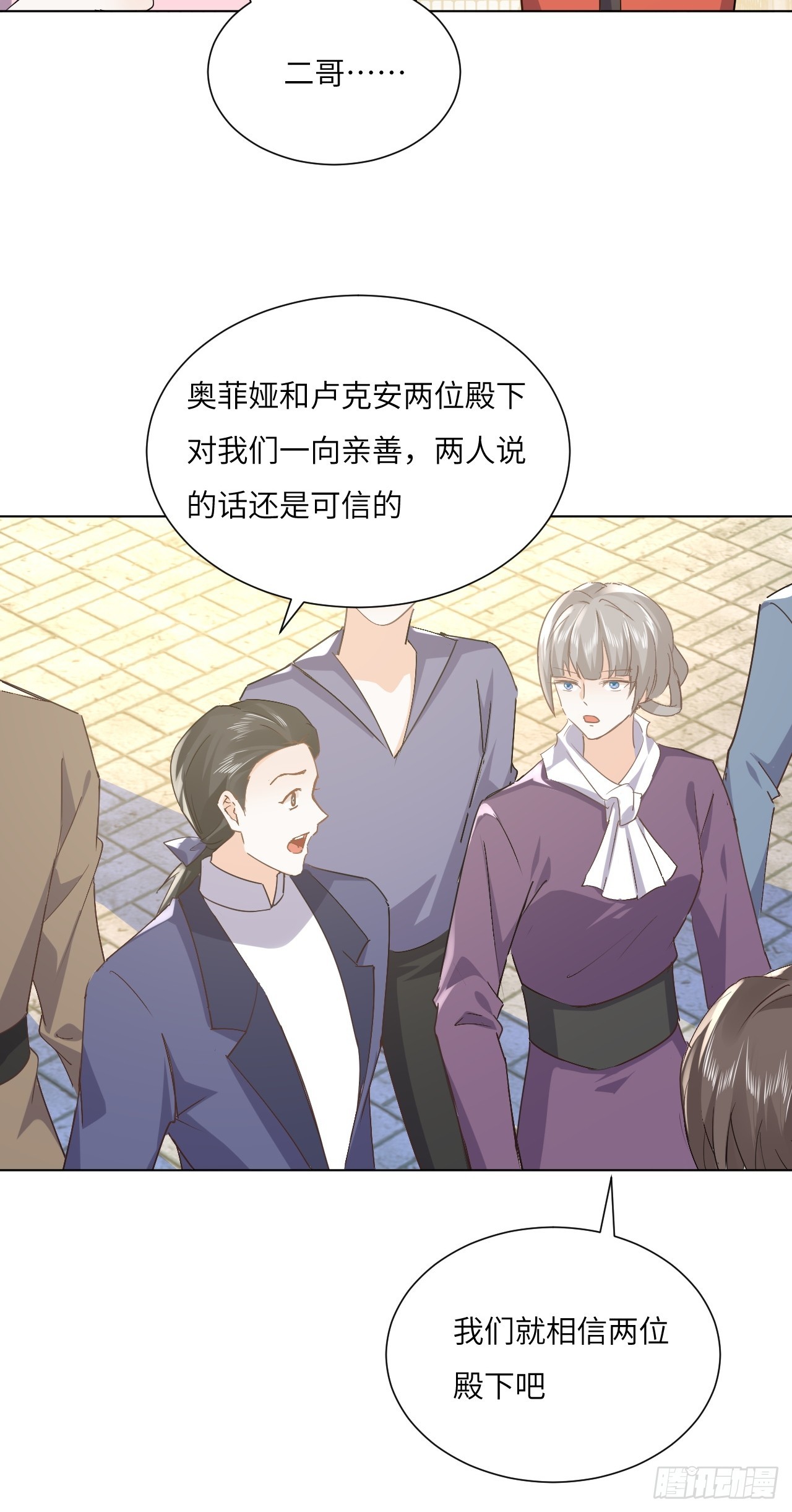 《海王的恋爱法则》66话 让安格拉偿命 第38页