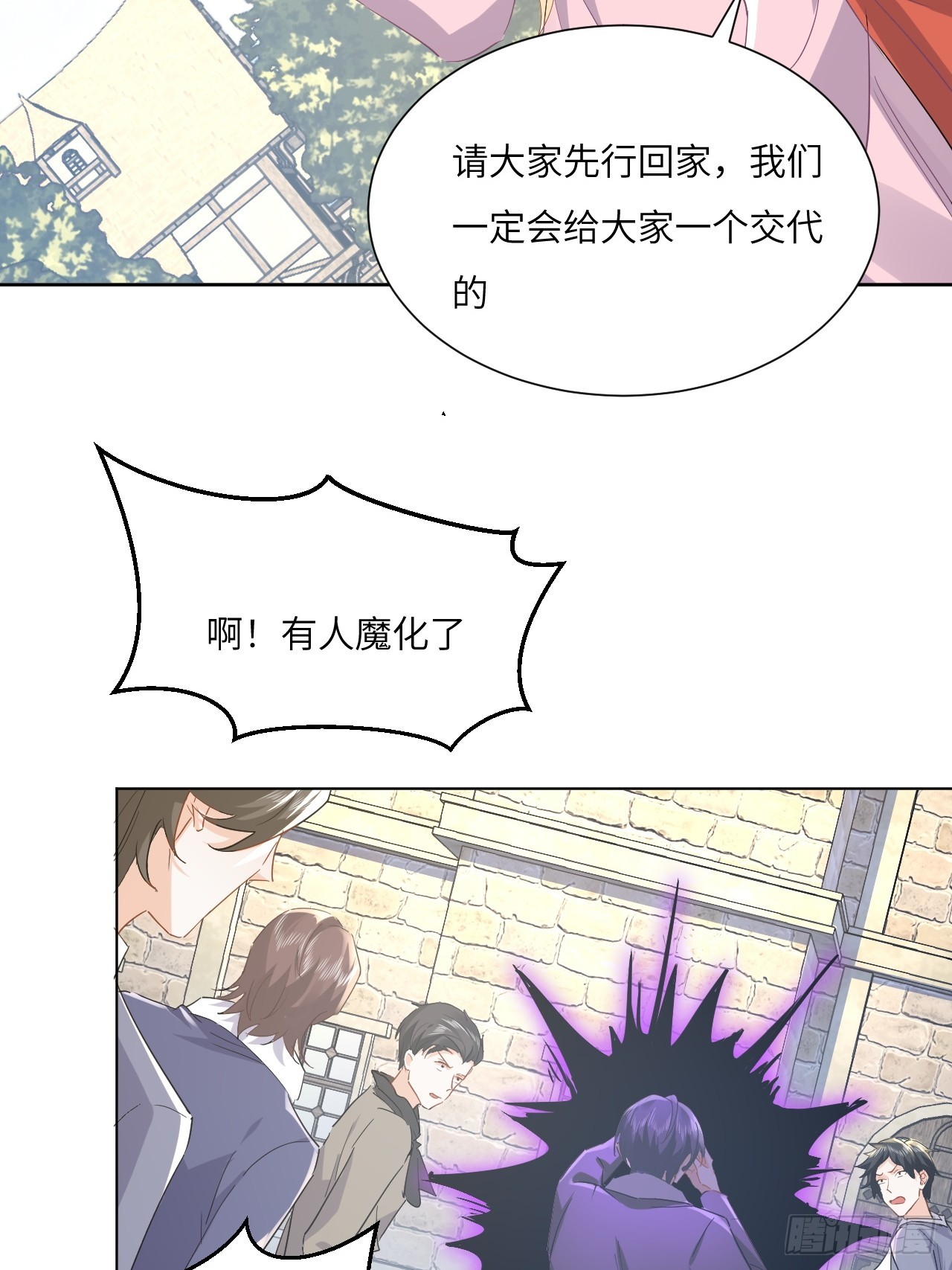 《海王的恋爱法则》66话 让安格拉偿命 第40页