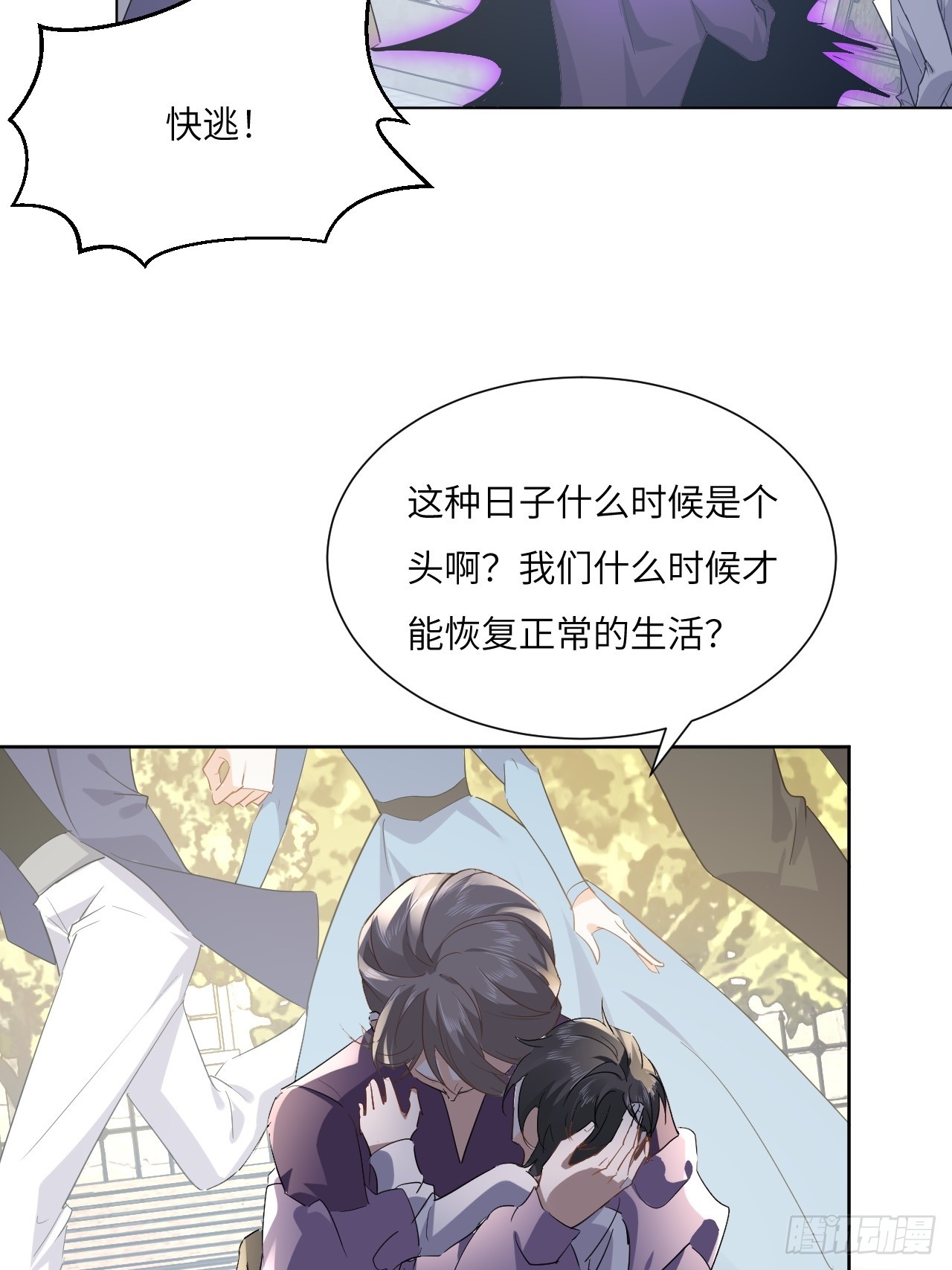 《海王的恋爱法则》66话 让安格拉偿命 第41页