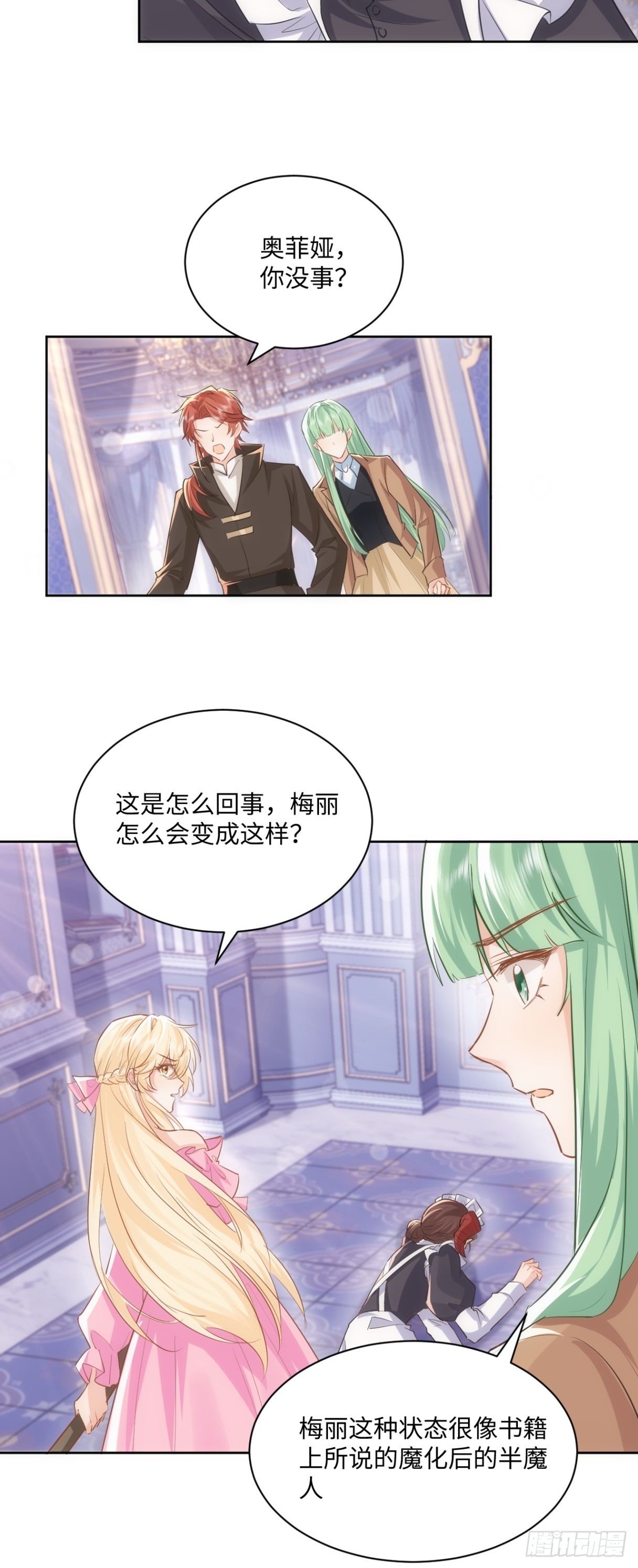 《海王的恋爱法则》65话 安全的地方 第10页