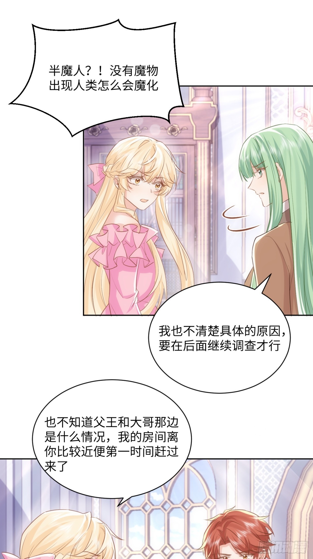 《海王的恋爱法则》65话 安全的地方 第11页