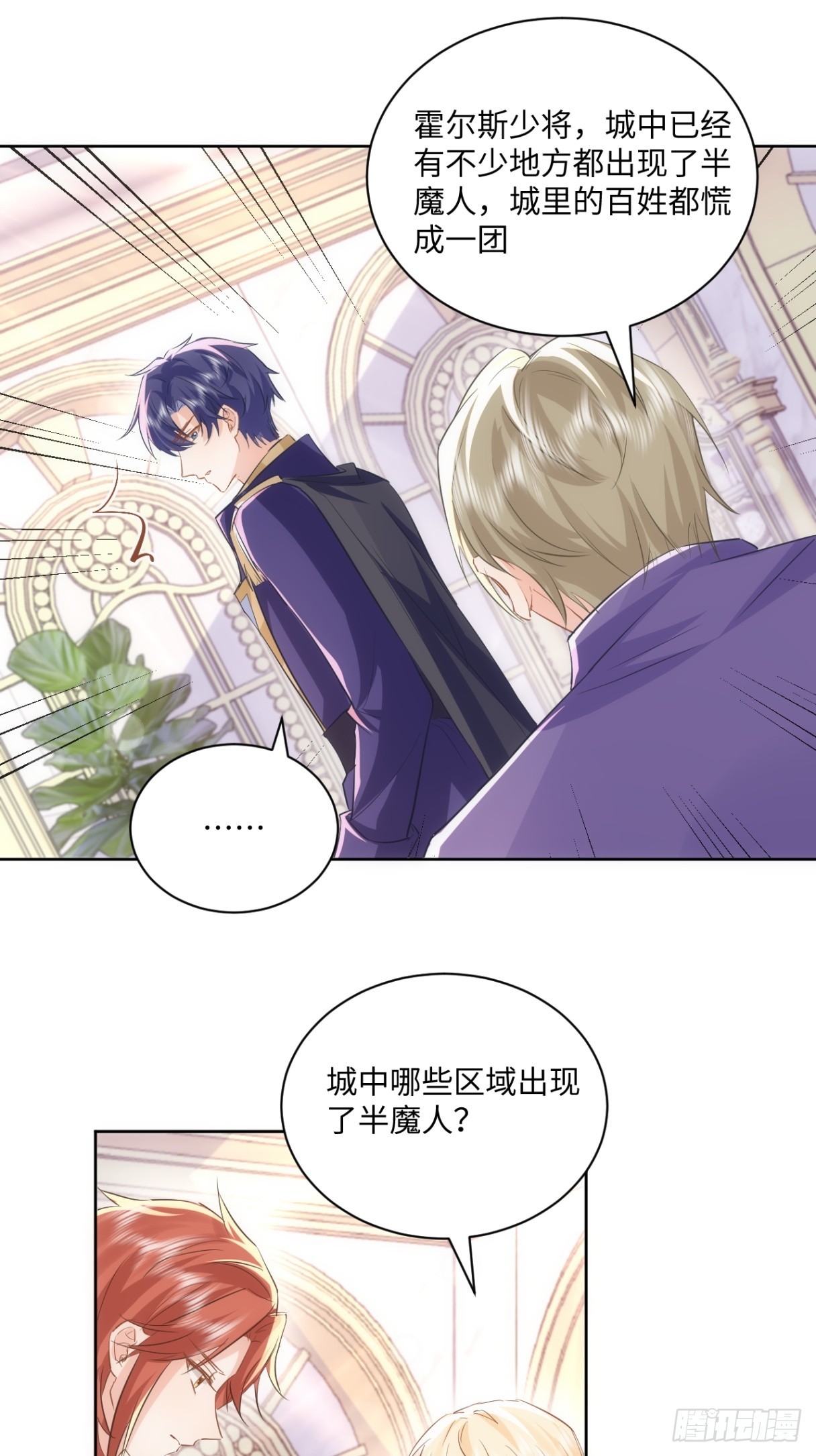 《海王的恋爱法则》65话 安全的地方 第19页