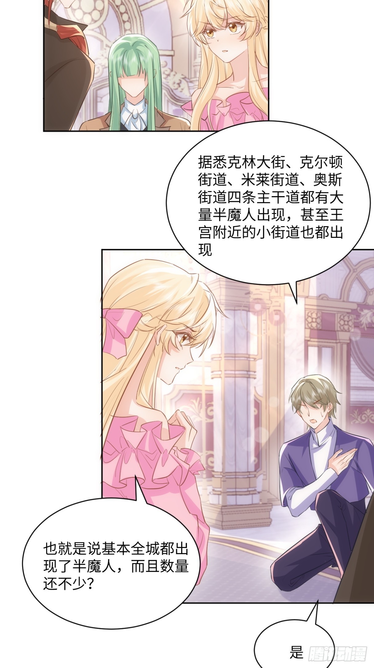 《海王的恋爱法则》65话 安全的地方 第20页