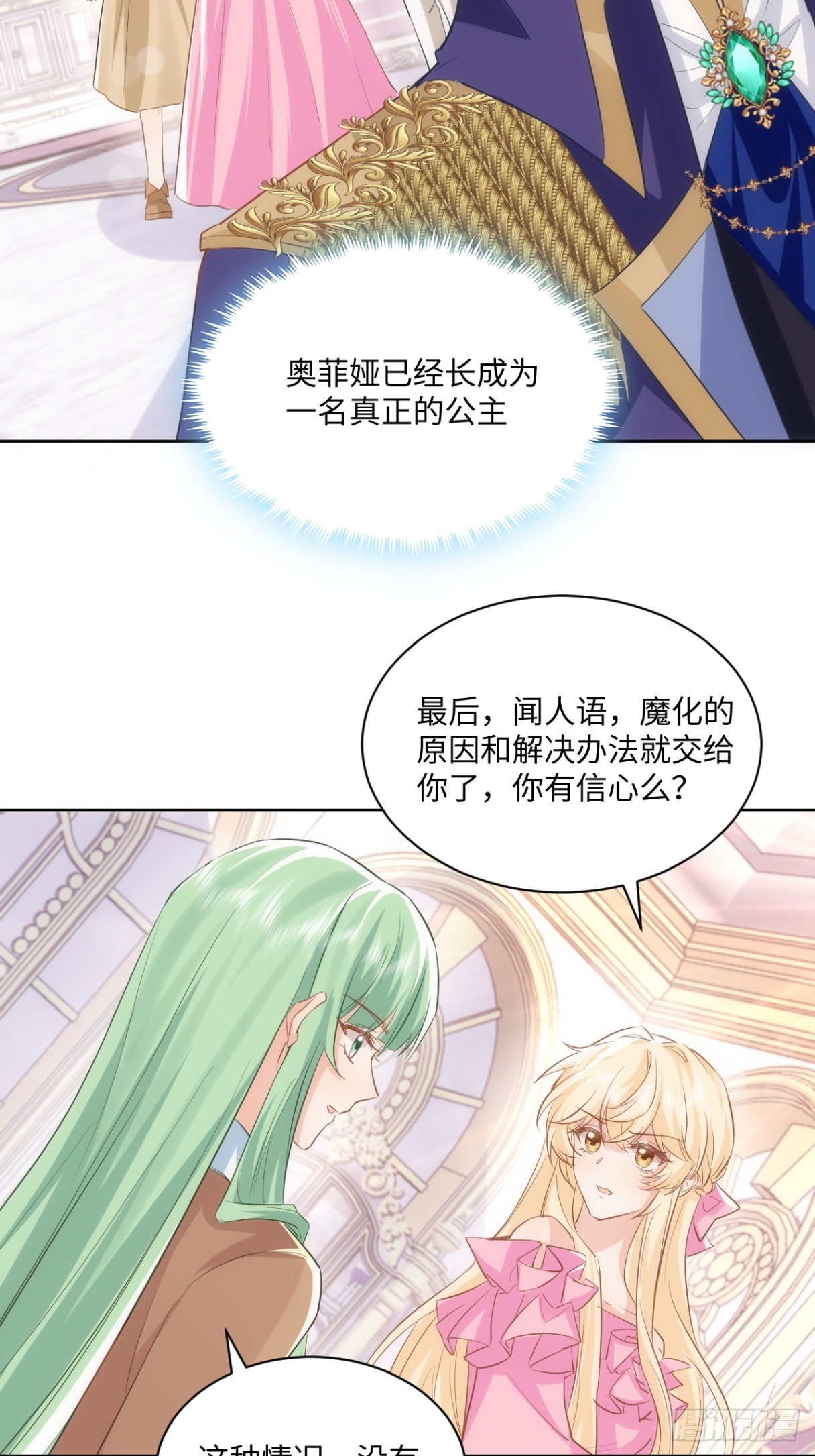 《海王的恋爱法则》65话 安全的地方 第24页