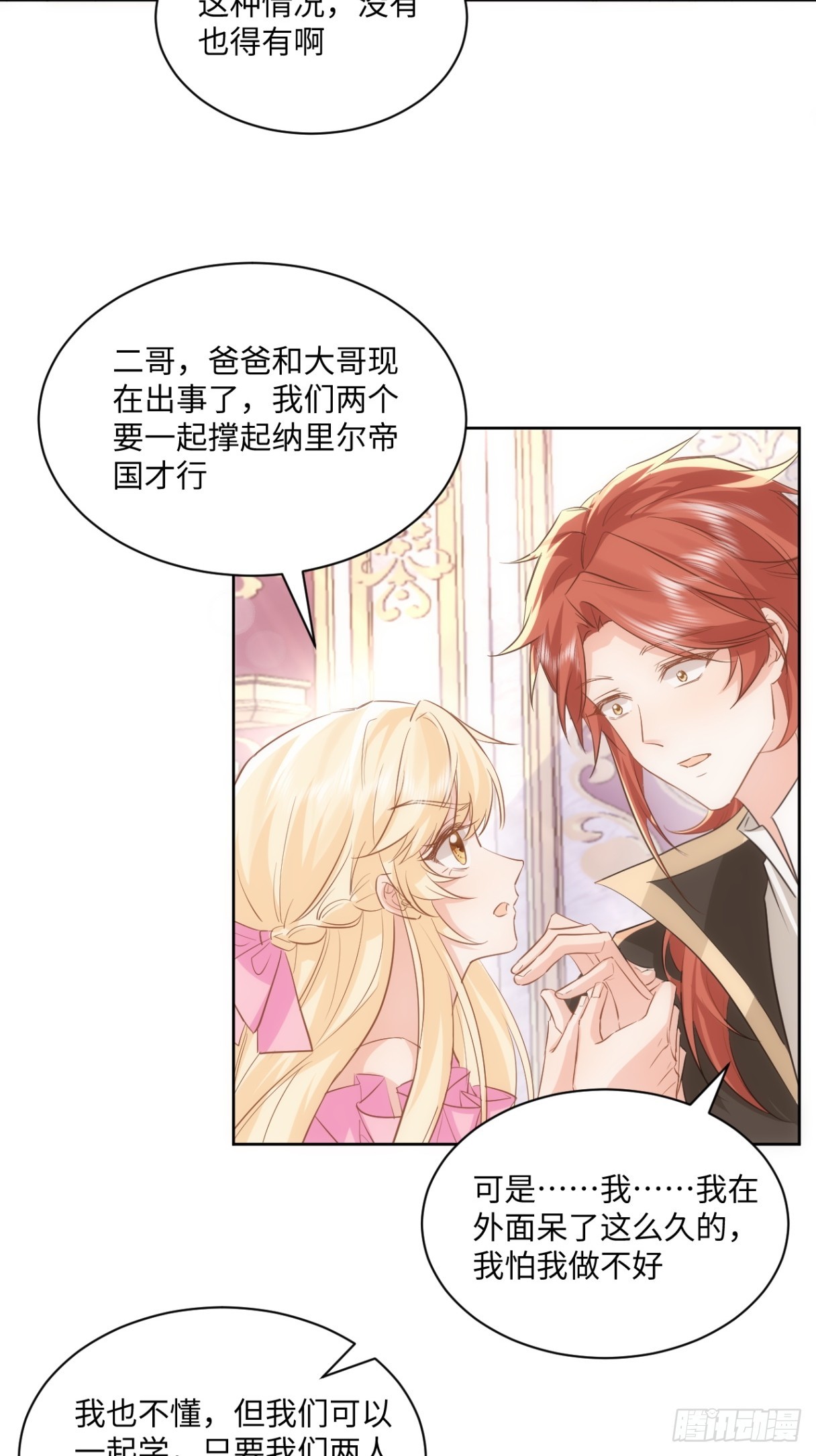 《海王的恋爱法则》65话 安全的地方 第25页