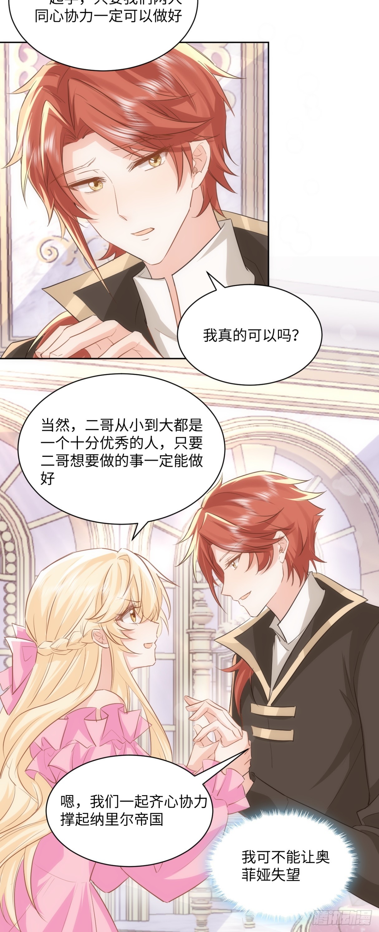 《海王的恋爱法则》65话 安全的地方 第26页
