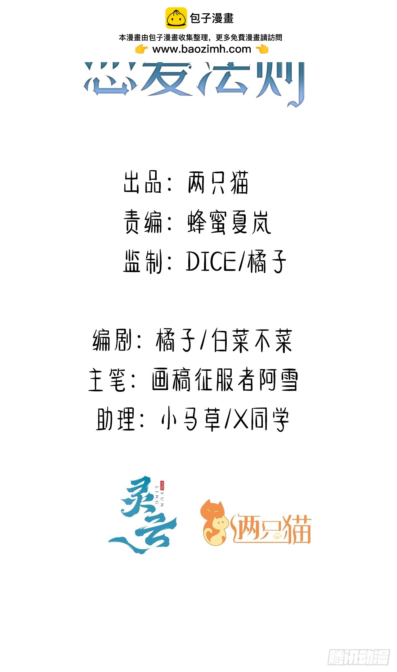 《海王的恋爱法则》65话 安全的地方 第2页