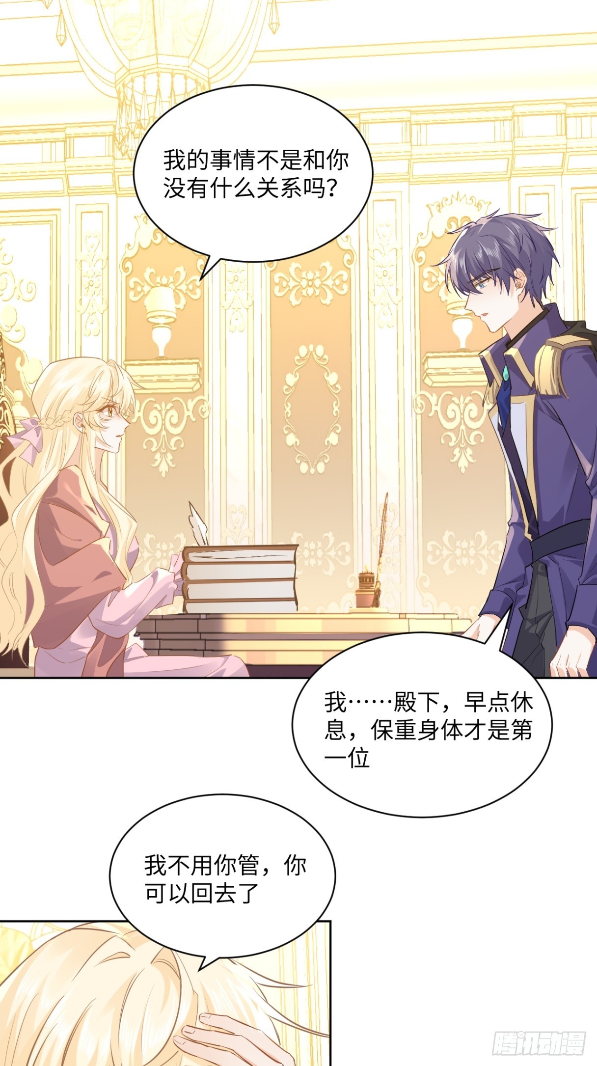 《海王的恋爱法则》65话 安全的地方 第32页