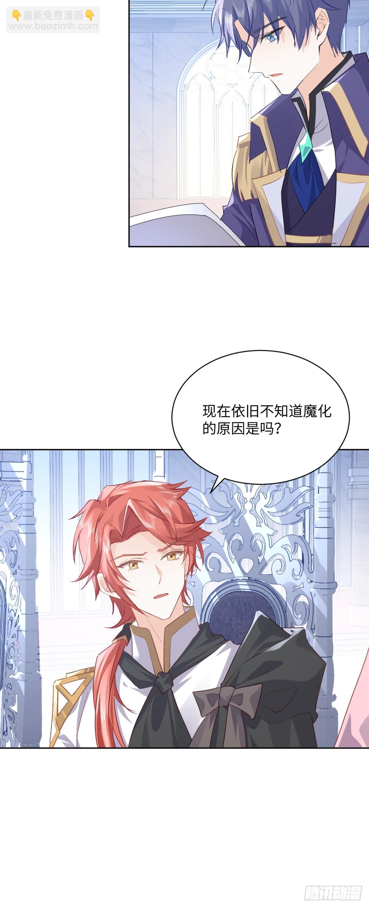 《海王的恋爱法则》65话 安全的地方 第39页