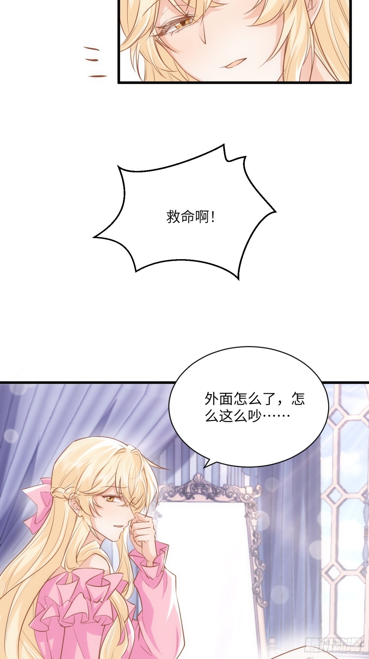 《海王的恋爱法则》65话 安全的地方 第4页