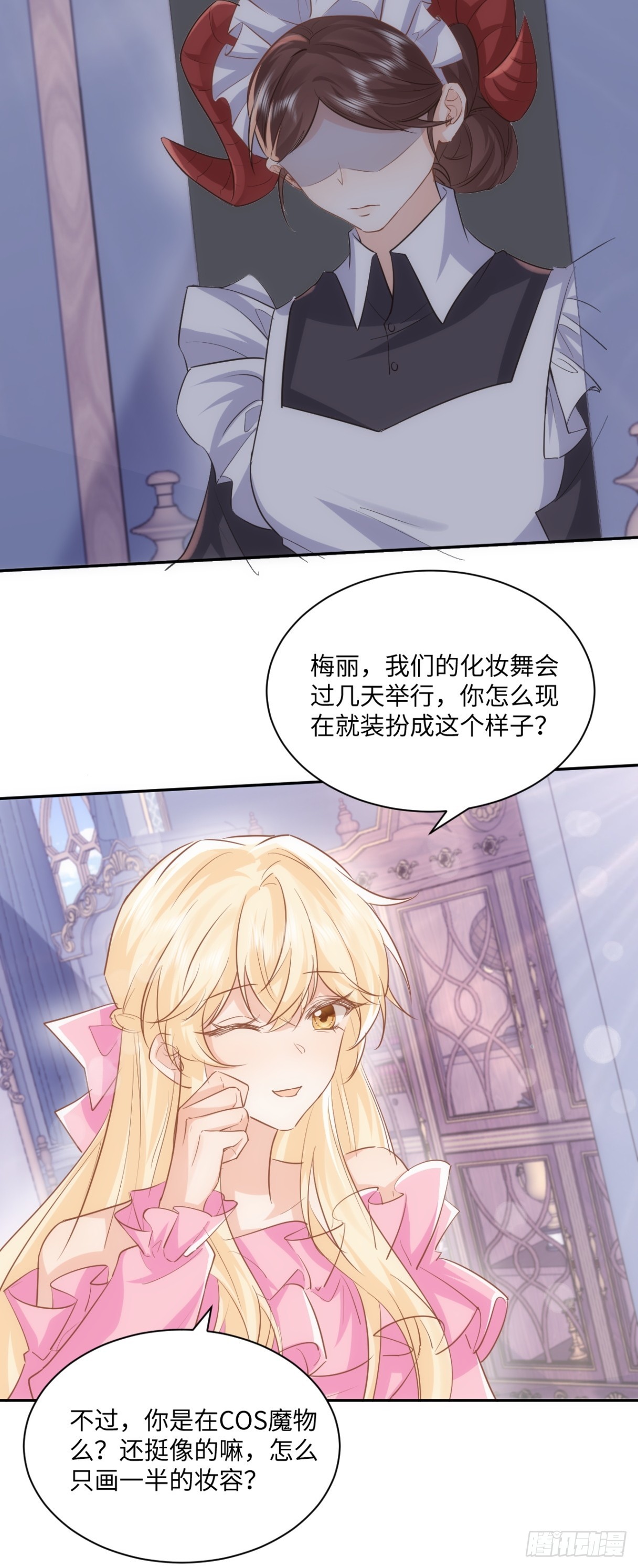 《海王的恋爱法则》65话 安全的地方 第6页