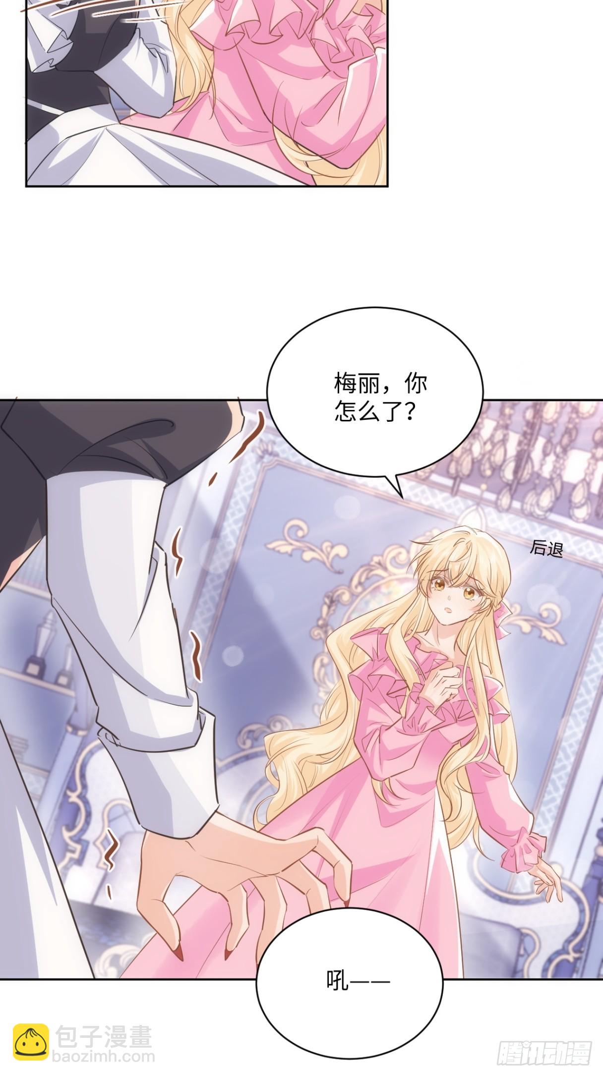 《海王的恋爱法则》65话 安全的地方 第8页