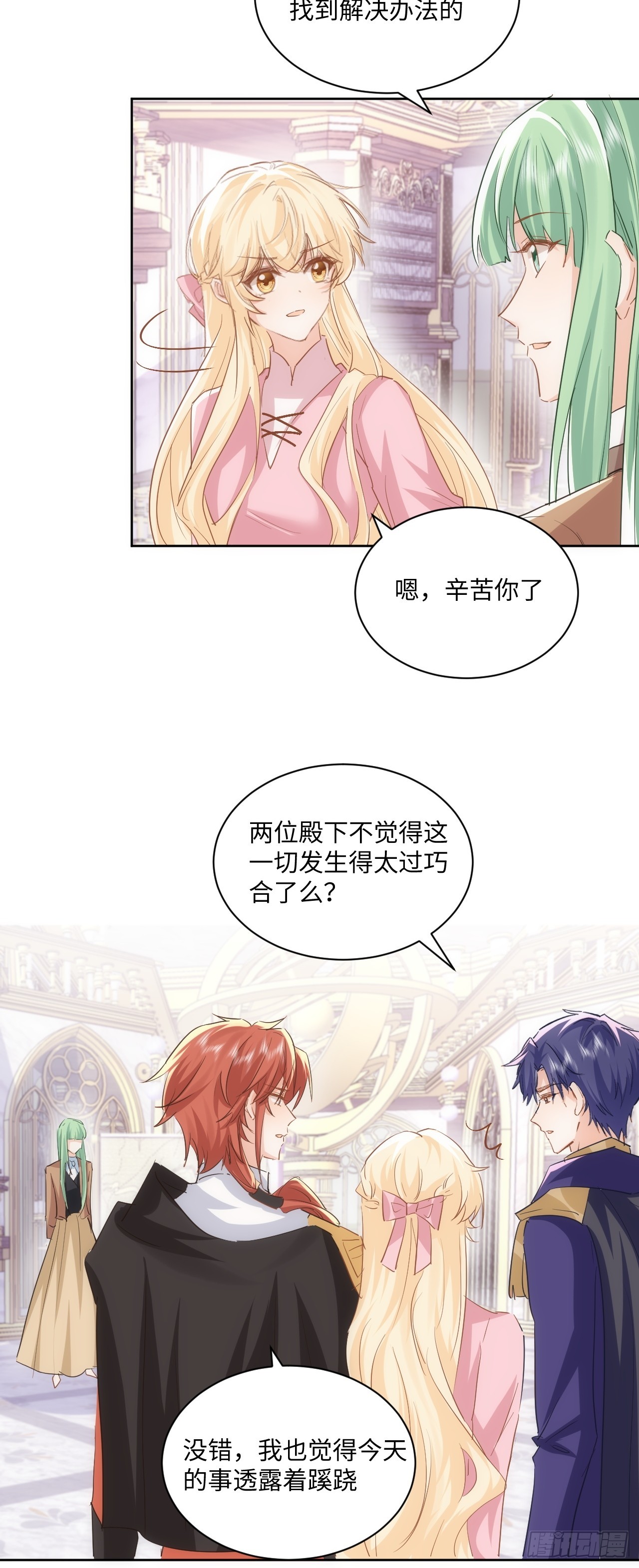 《海王的恋爱法则》67话相信我 第10页