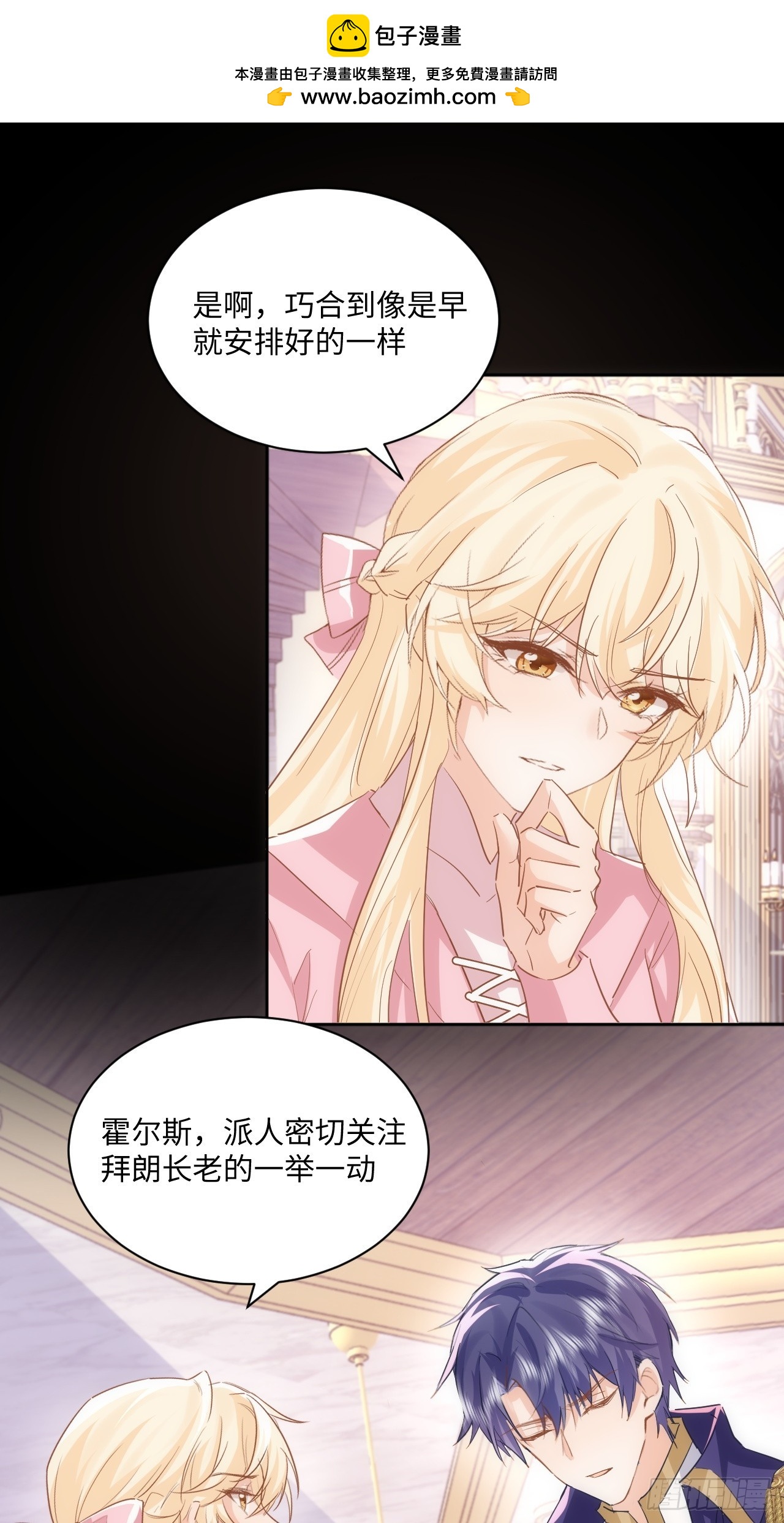 《海王的恋爱法则》67话相信我 第11页